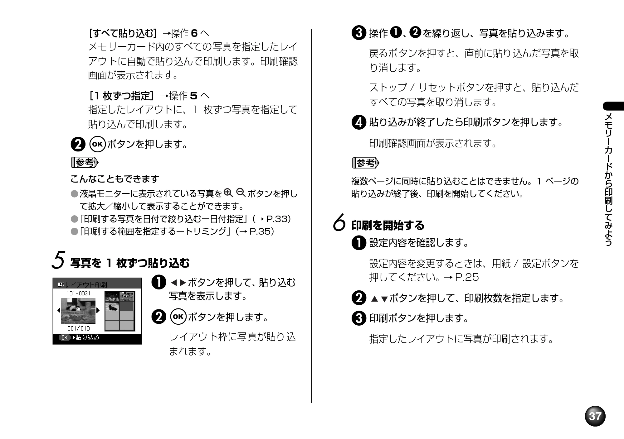 キヤノン PIXUS mini220 基本操作ガイド （PDF形式／4.85Mバイト） — 原本ページ — 39ページ