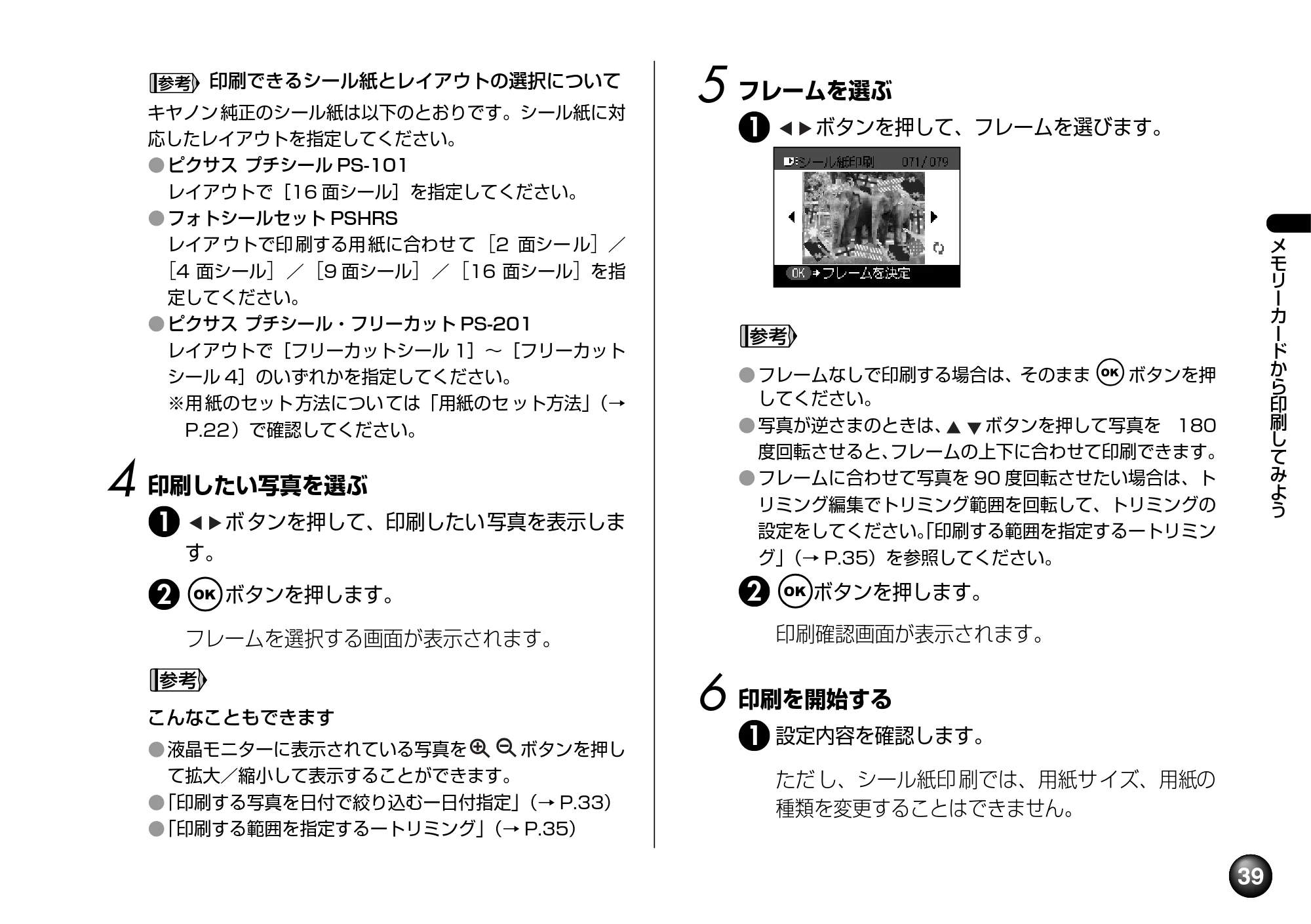 キヤノン PIXUS mini220 基本操作ガイド （PDF形式／4.85Mバイト） — 原本ページ — 41ページ