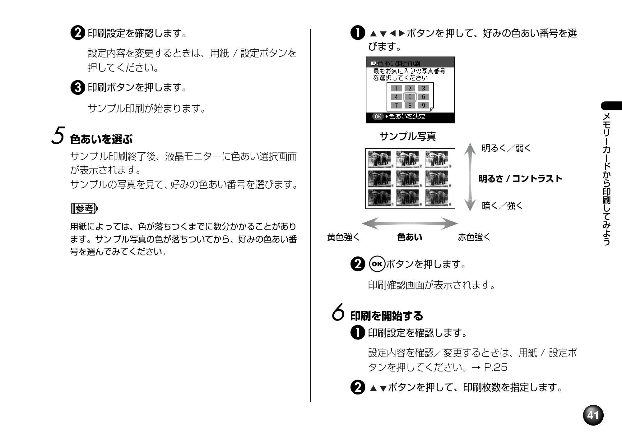 キヤノン PIXUS mini220 基本操作ガイド （PDF形式／4.85Mバイト） — 原本ページ — 43ページ