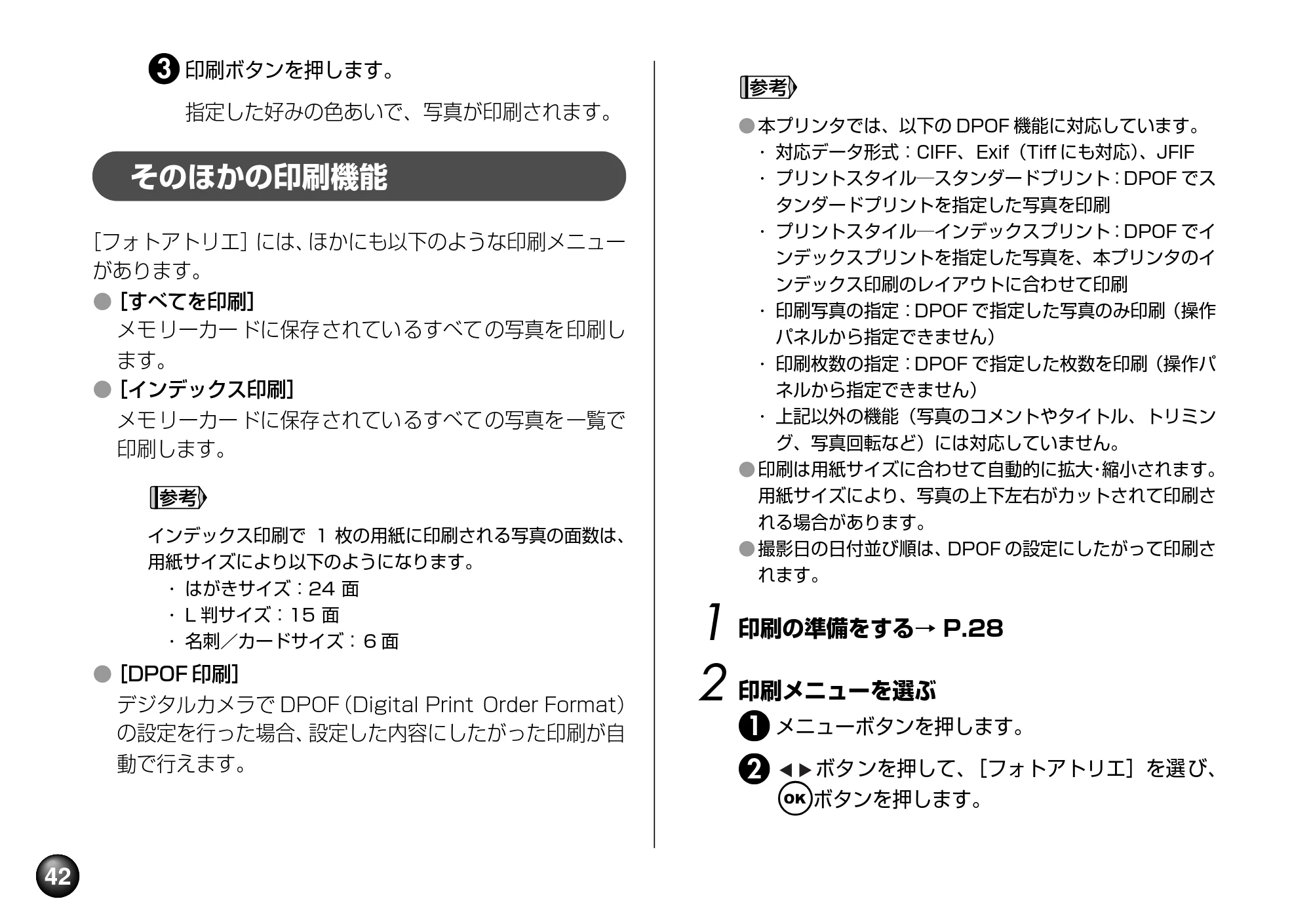 キヤノン PIXUS mini220 基本操作ガイド （PDF形式／4.85Mバイト） — 原本ページ — 44ページ