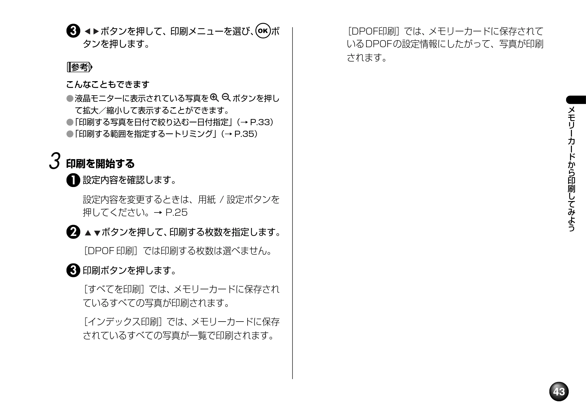 キヤノン PIXUS mini220 基本操作ガイド （PDF形式／4.85Mバイト） — 原本ページ — 45ページ