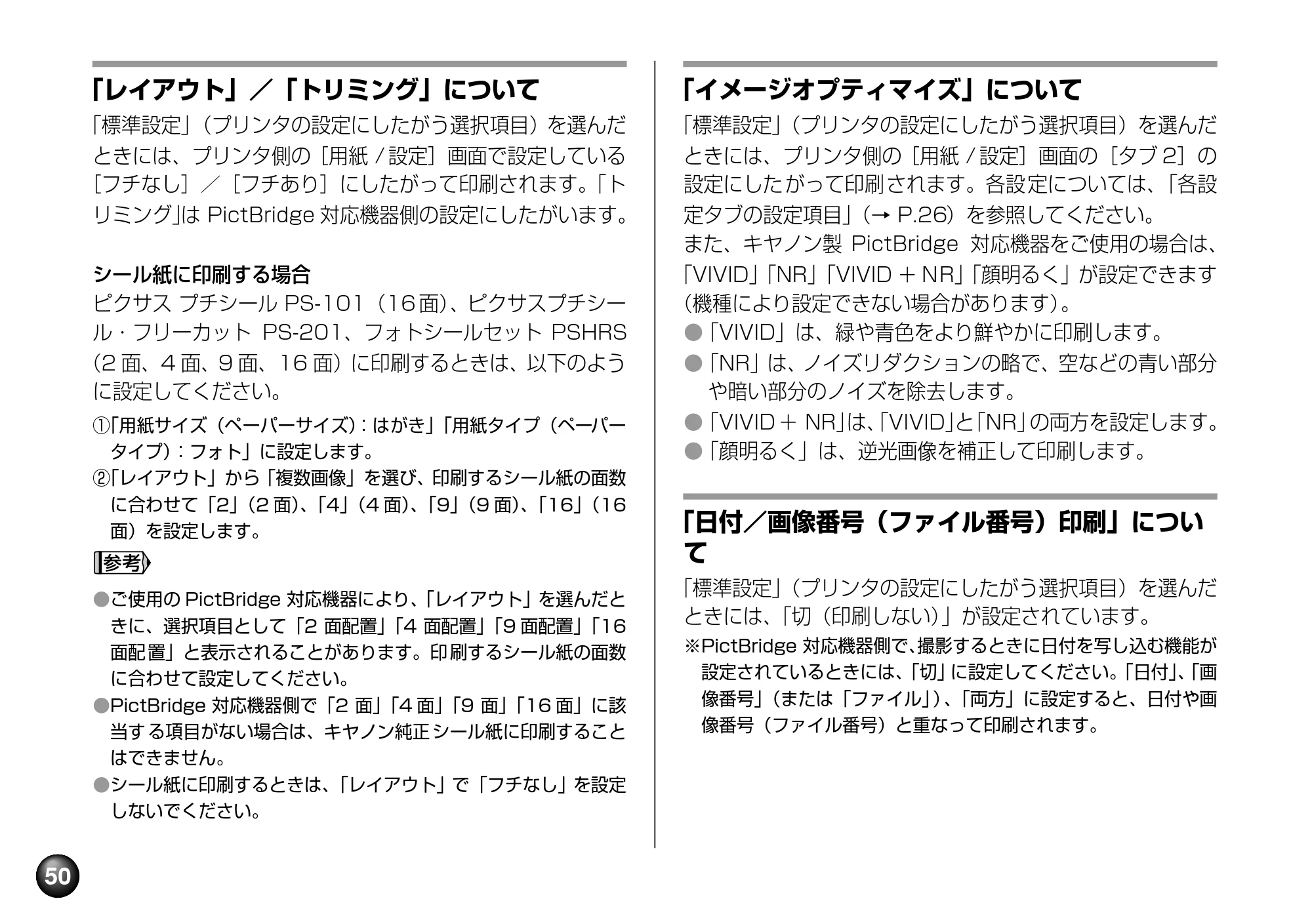 キヤノン PIXUS mini220 基本操作ガイド （PDF形式／4.85Mバイト） — 原本ページ — 52ページ