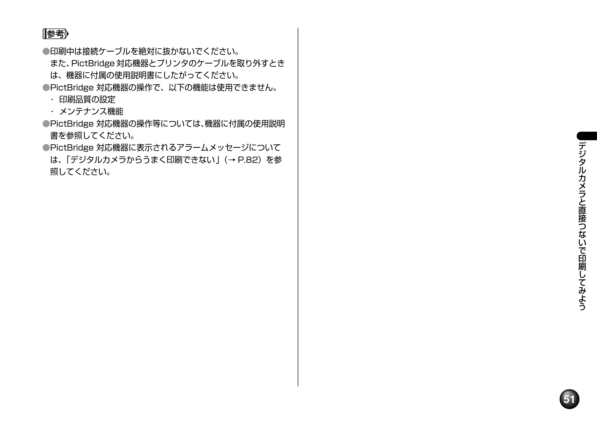 キヤノン PIXUS mini220 基本操作ガイド （PDF形式／4.85Mバイト） — 原本ページ — 53ページ