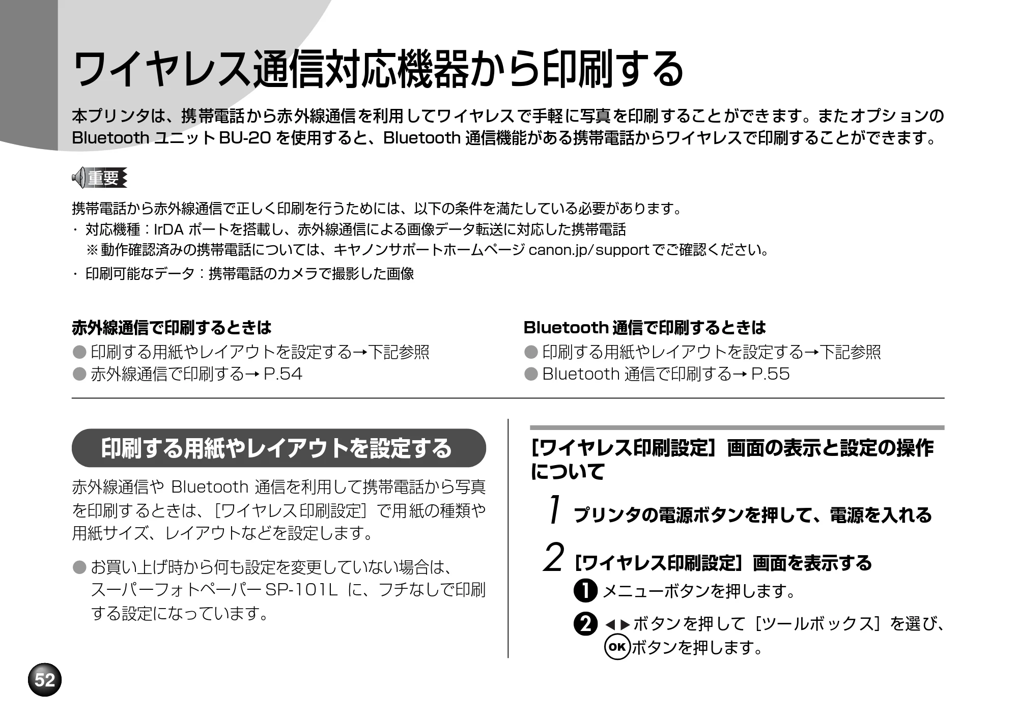 キヤノン PIXUS mini220 基本操作ガイド （PDF形式／4.85Mバイト） — 原本ページ — 54ページ