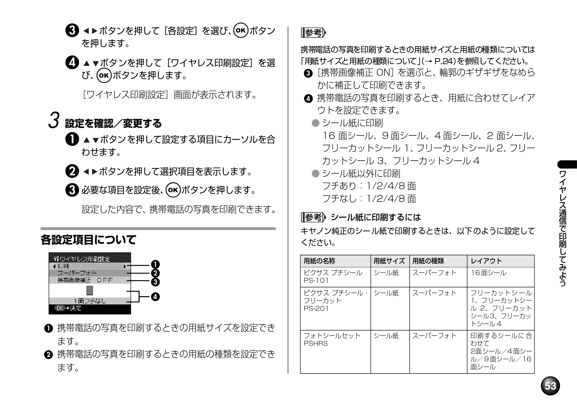 キヤノン PIXUS mini220 基本操作ガイド （PDF形式／4.85Mバイト） — 原本ページ — 55ページ