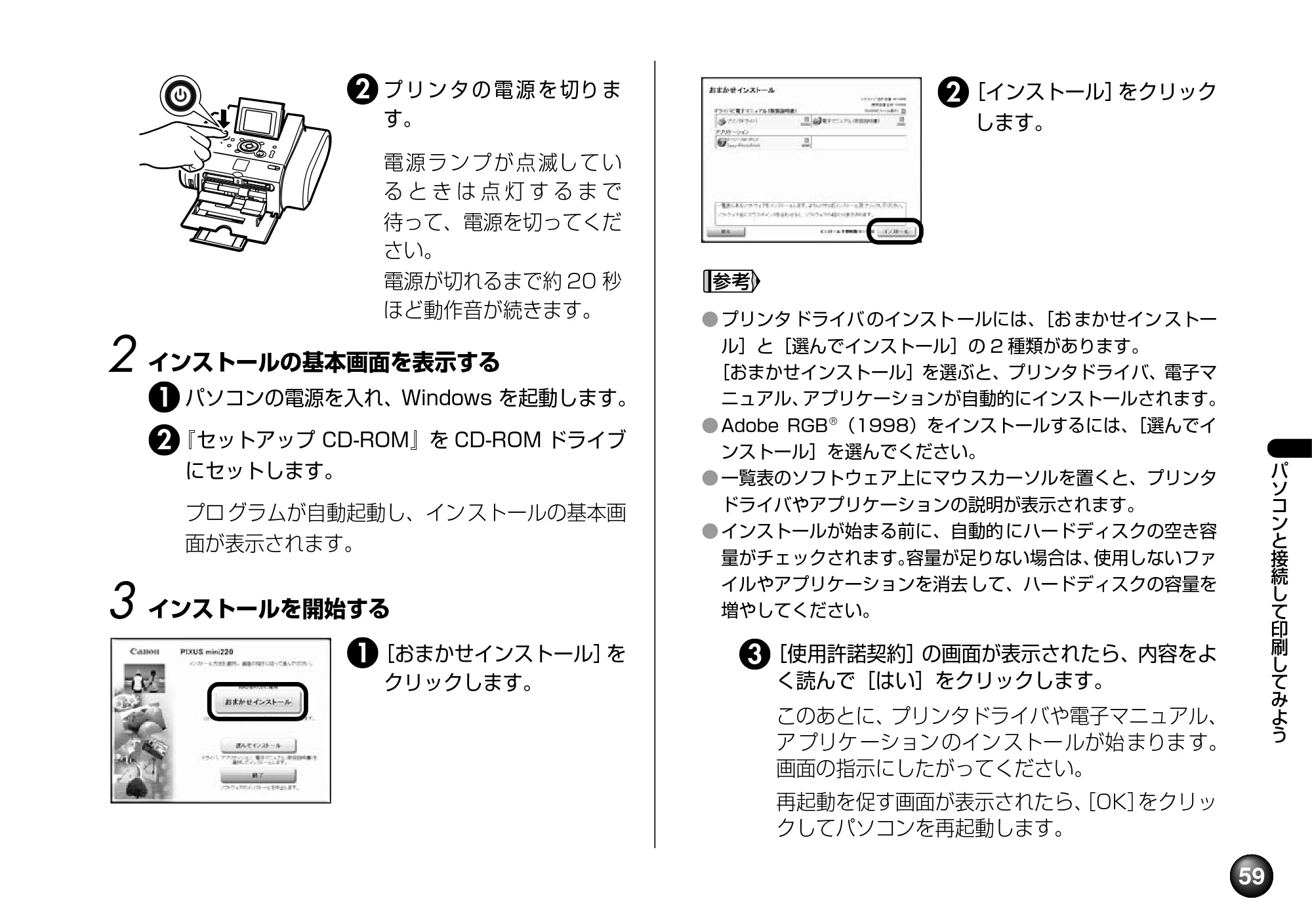 キヤノン PIXUS mini220 基本操作ガイド （PDF形式／4.85Mバイト） — 原本ページ — 61ページ