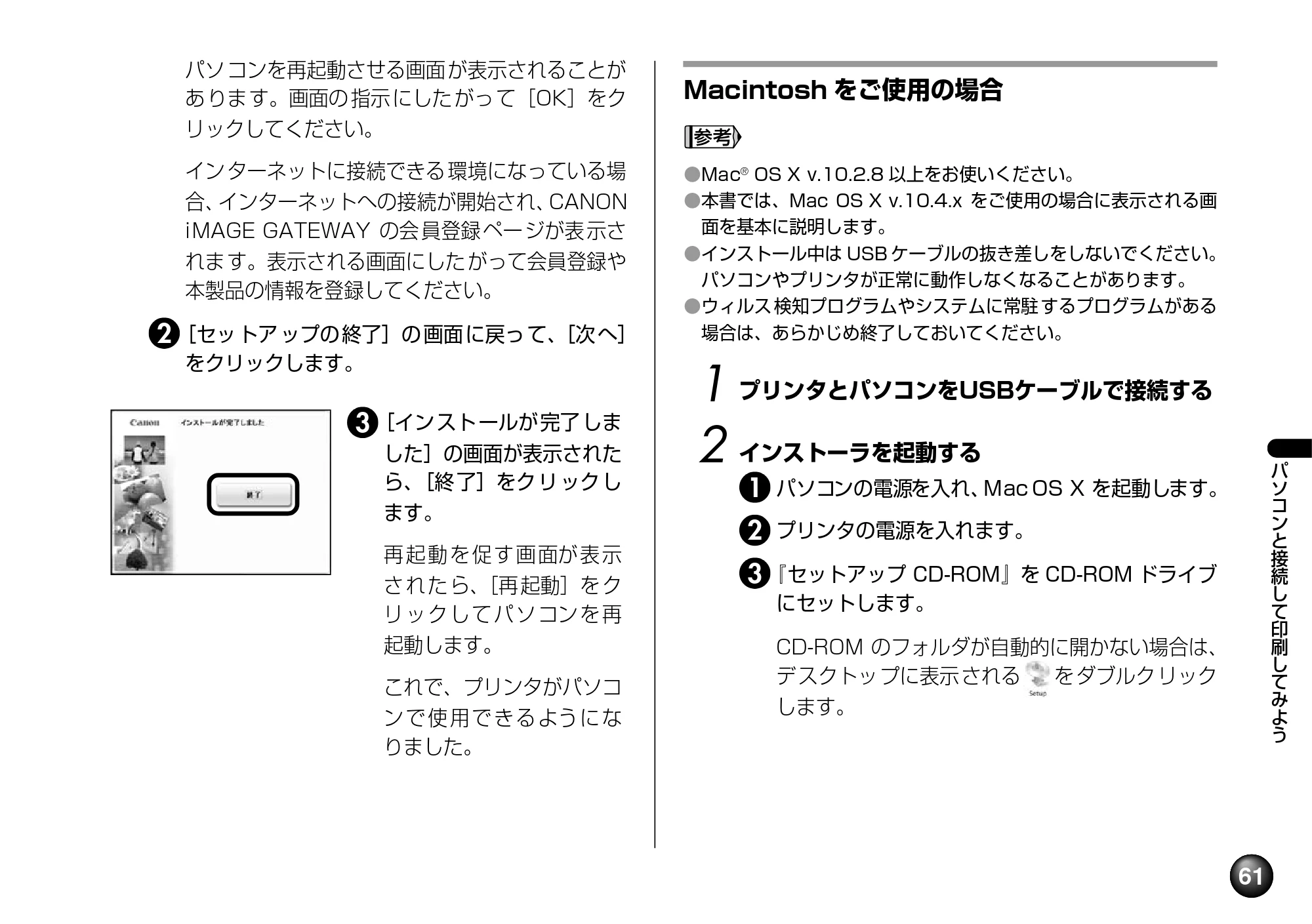 キヤノン PIXUS mini220 基本操作ガイド （PDF形式／4.85Mバイト） — 原本ページ — 63ページ