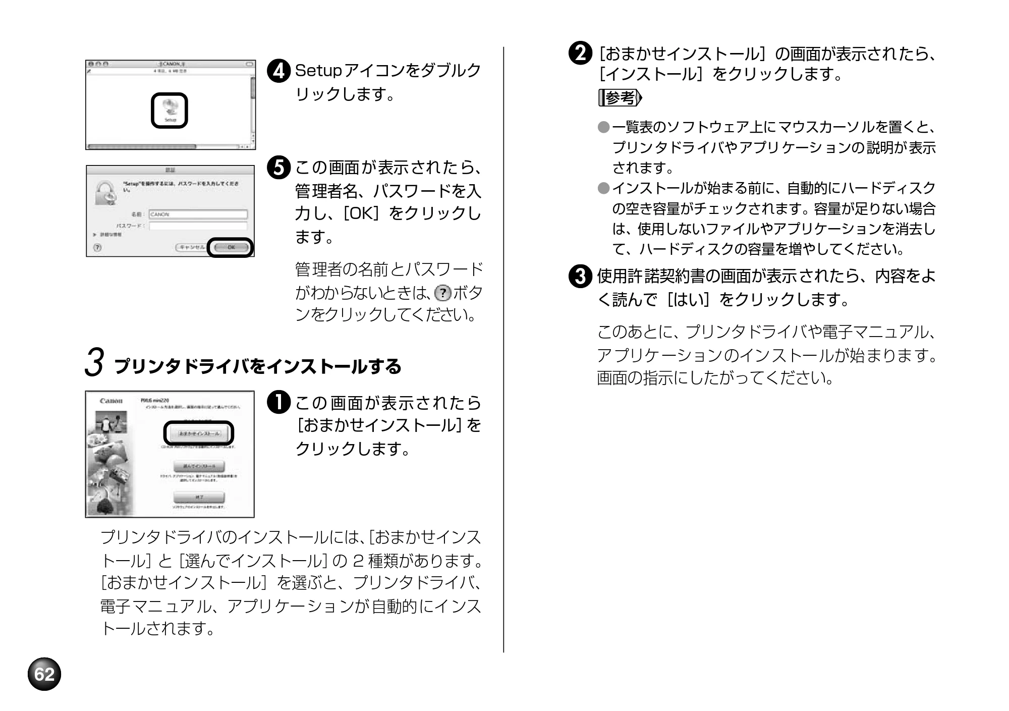 キヤノン PIXUS mini220 基本操作ガイド （PDF形式／4.85Mバイト） — 原本ページ — 64ページ