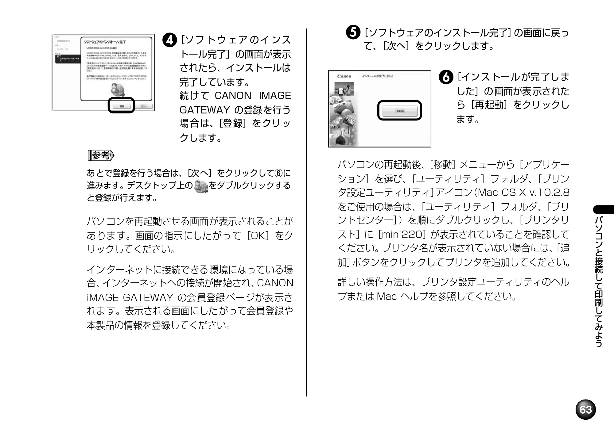 キヤノン PIXUS mini220 基本操作ガイド （PDF形式／4.85Mバイト） — 原本ページ — 65ページ