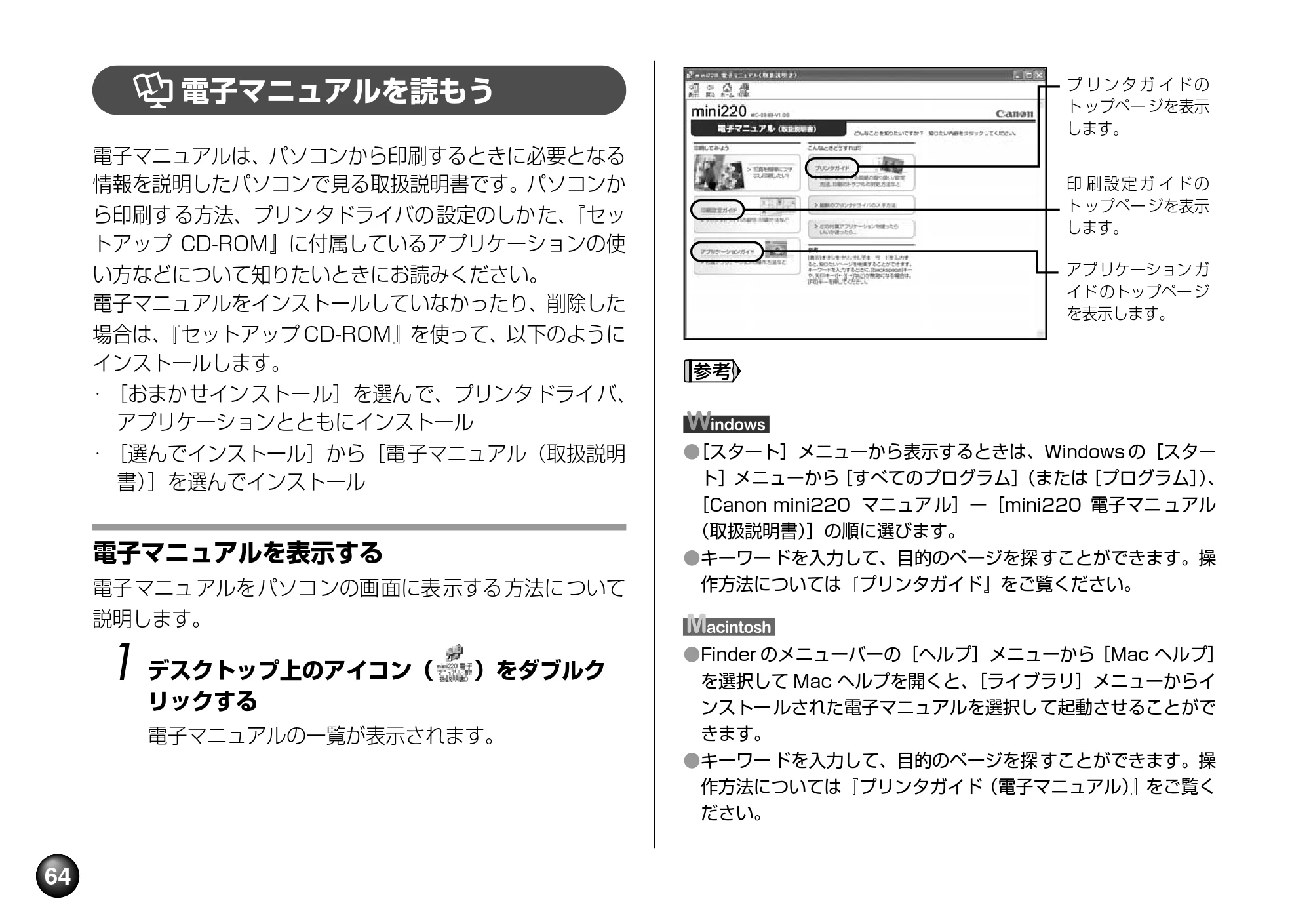 キヤノン PIXUS mini220 基本操作ガイド （PDF形式／4.85Mバイト） — 原本ページ — 66ページ