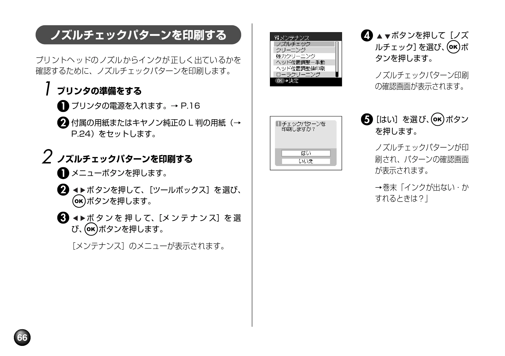 キヤノン PIXUS mini220 基本操作ガイド （PDF形式／4.85Mバイト） — .. — 原本ページ — 68ページ