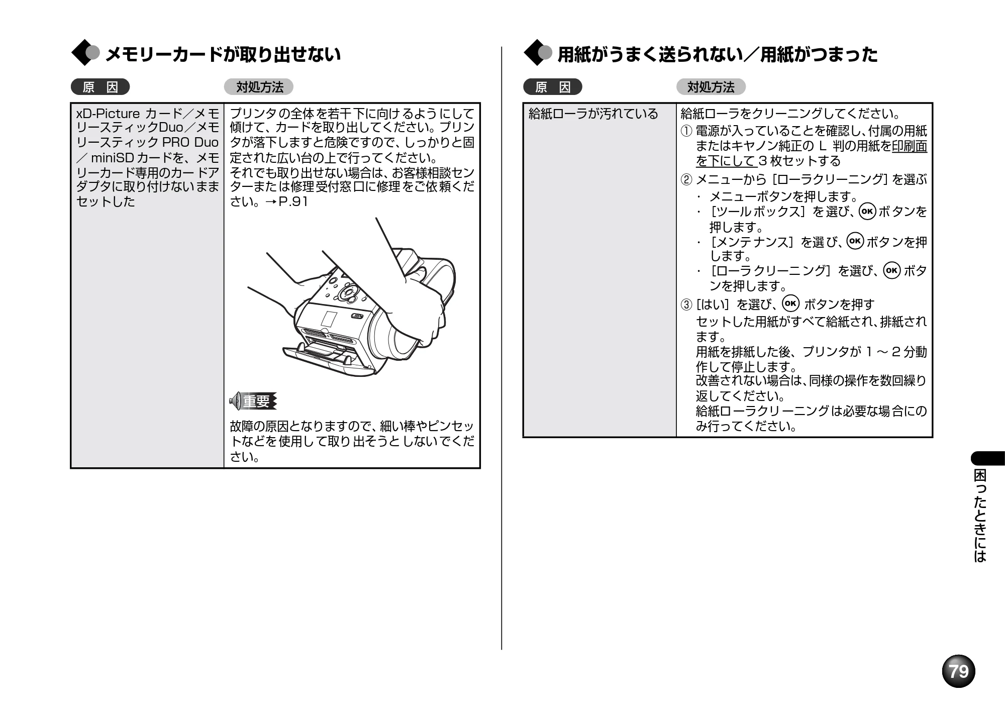 キヤノン PIXUS mini220 基本操作ガイド （PDF形式／4.85Mバイト） — 原本ページ — 81ページ