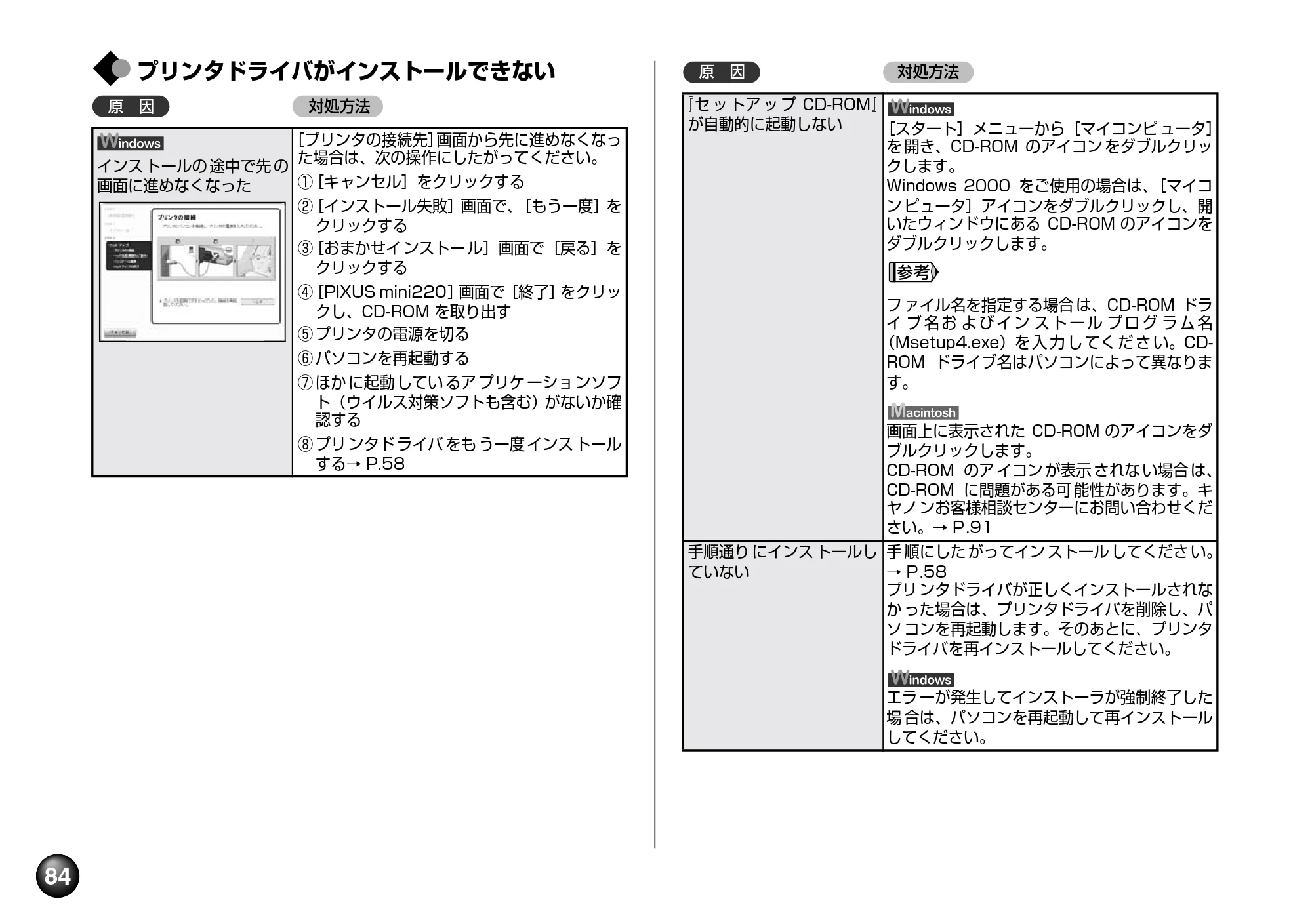 キヤノン PIXUS mini220 基本操作ガイド （PDF形式／4.85Mバイト） — 原本ページ — 86ページ