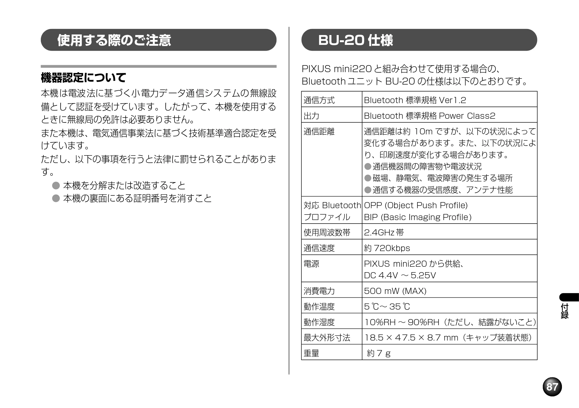 キヤノン PIXUS mini220 基本操作ガイド （PDF形式／4.85Mバイト） — 原本ページ — 89ページ