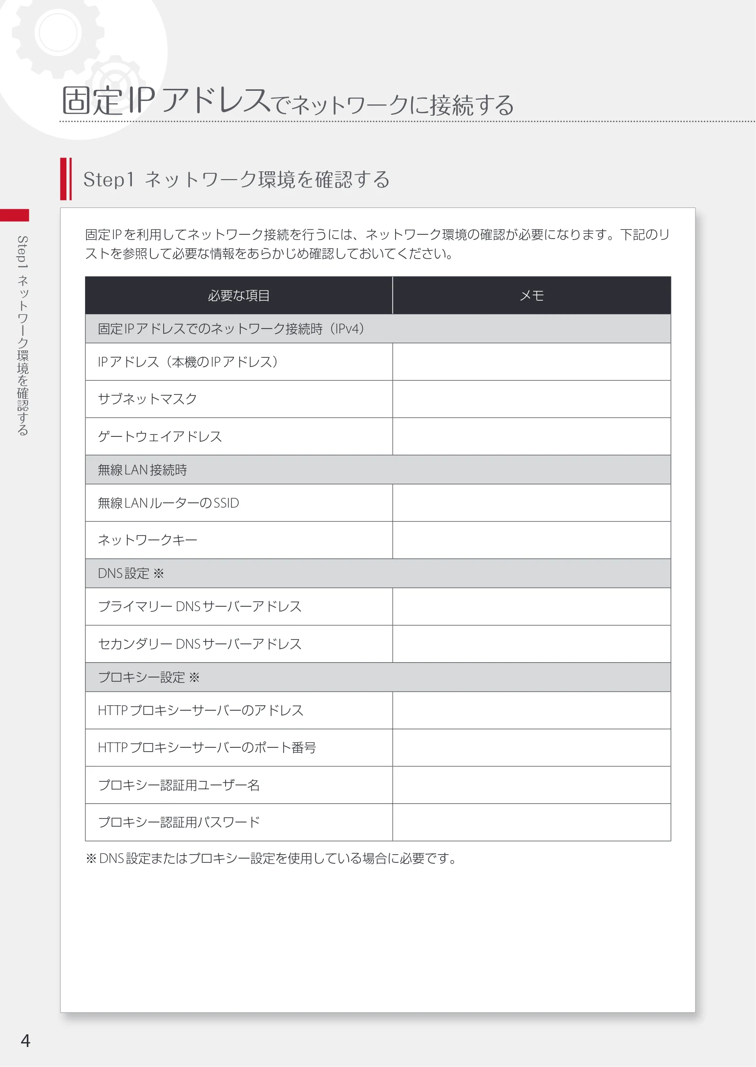 キヤノン WG7350F/7350FM WG7300 series ネットワーク・遠隔監視サービス接続マニュアル 2019年4月11日更新(PDF:2.30MB) — 固定IPアドレスでネットワークに接続する — 図版 4-1 — 4ページ