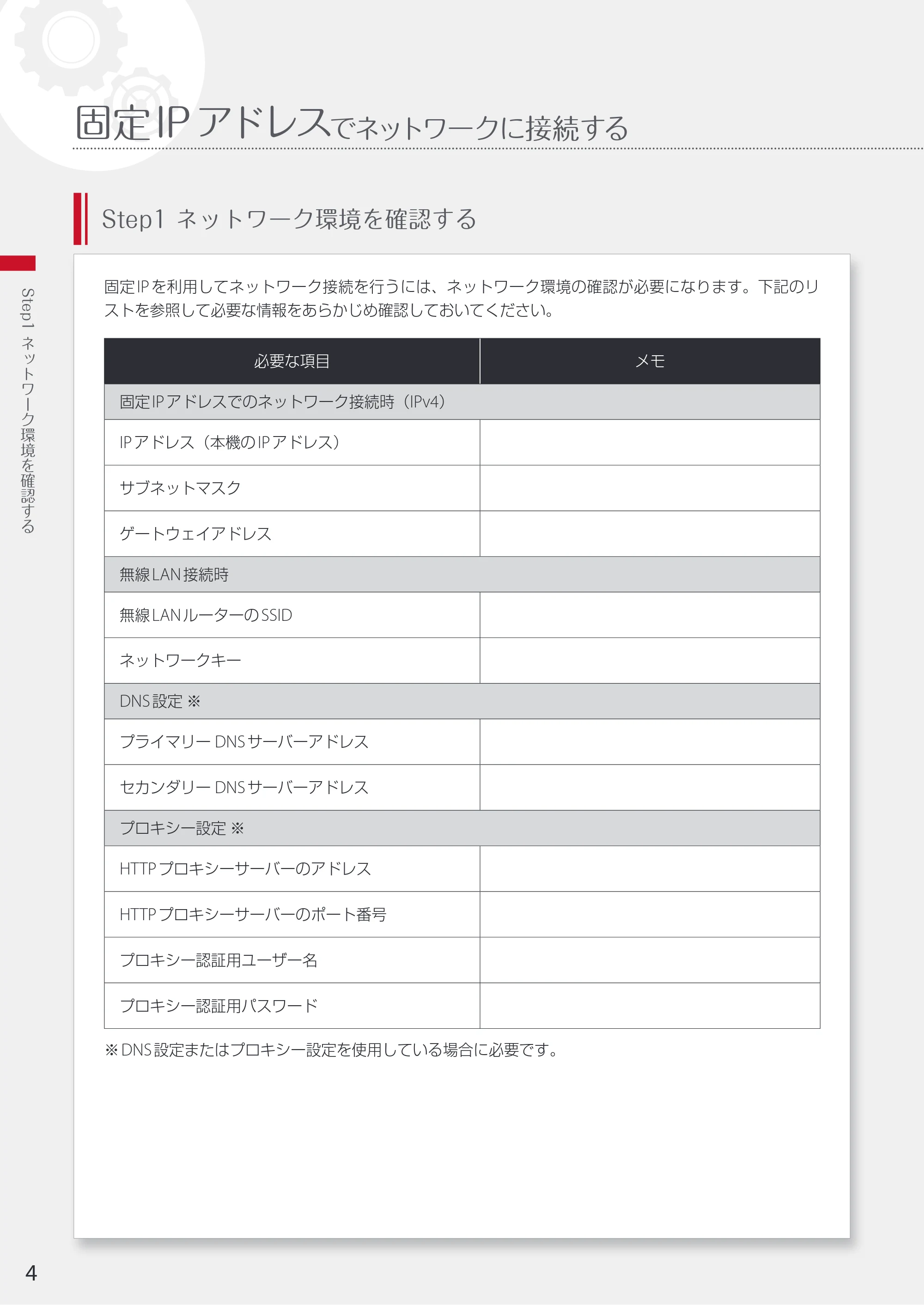 キヤノン WG7350F/7350FM WG7300 series ネットワーク・遠隔監視サービス接続マニュアル 2019年4月11日更新(PDF:2.30MB) — 固定IPアドレスでネットワークに接続する — 原本ページ — 4ページ