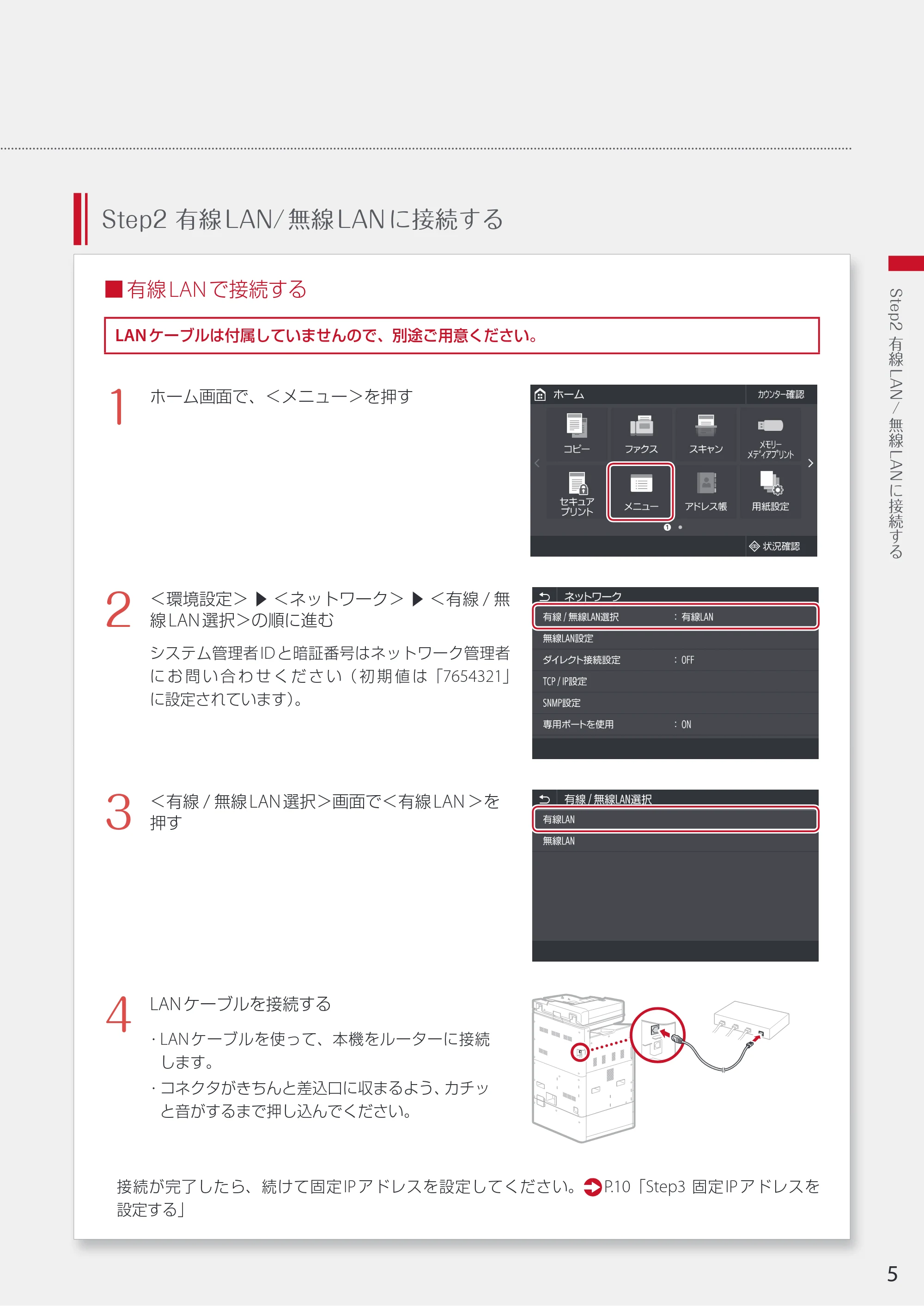 キヤノン WG7350F/7350FM WG7300 series ネットワーク・遠隔監視サービス接続マニュアル 2019年4月11日更新(PDF:2.30MB) — Mi AIRLAN CHETS ら oO で LAN ケーブルは付属 していませんので、別途ご用意ください。 有 — 原本ページ — 5ページ