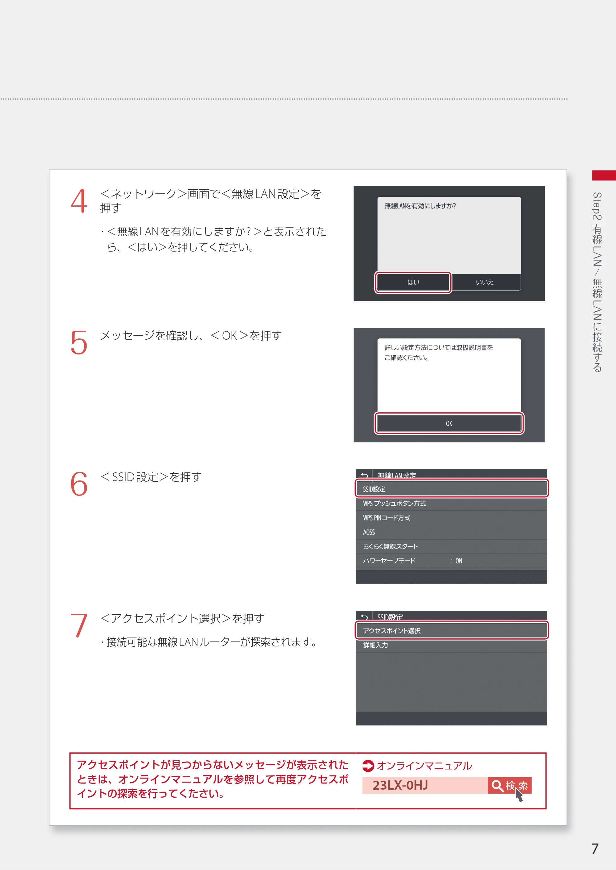 キヤノン WG7350F/7350FM WG7300 series ネットワーク・遠隔監視サービス接続マニュアル 2019年4月11日更新(PDF:2.30MB) — くネットワーク>画面でく無線LAN設定>を の FHす 無線LAN を有効にしますが? £ ie) — 原本ページ — 7ページ