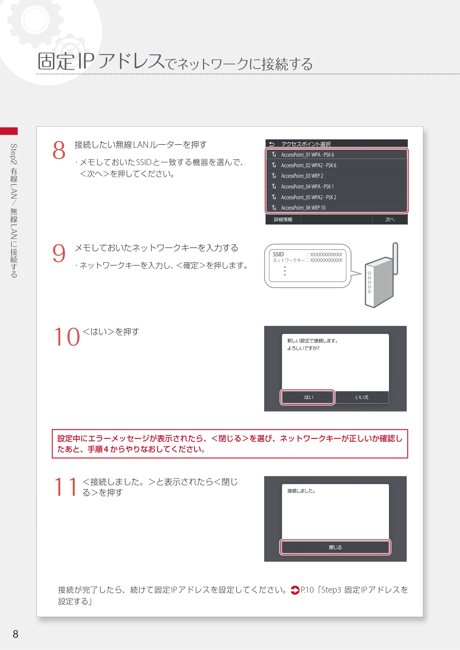 キヤノン WG7350F/7350FM WG7300 series ネットワーク・遠隔監視サービス接続マニュアル 2019年4月11日更新(PDF:2.30MB) — 固定IPアドレスでネットワークに接続する — 図版 8-1 — 8ページ