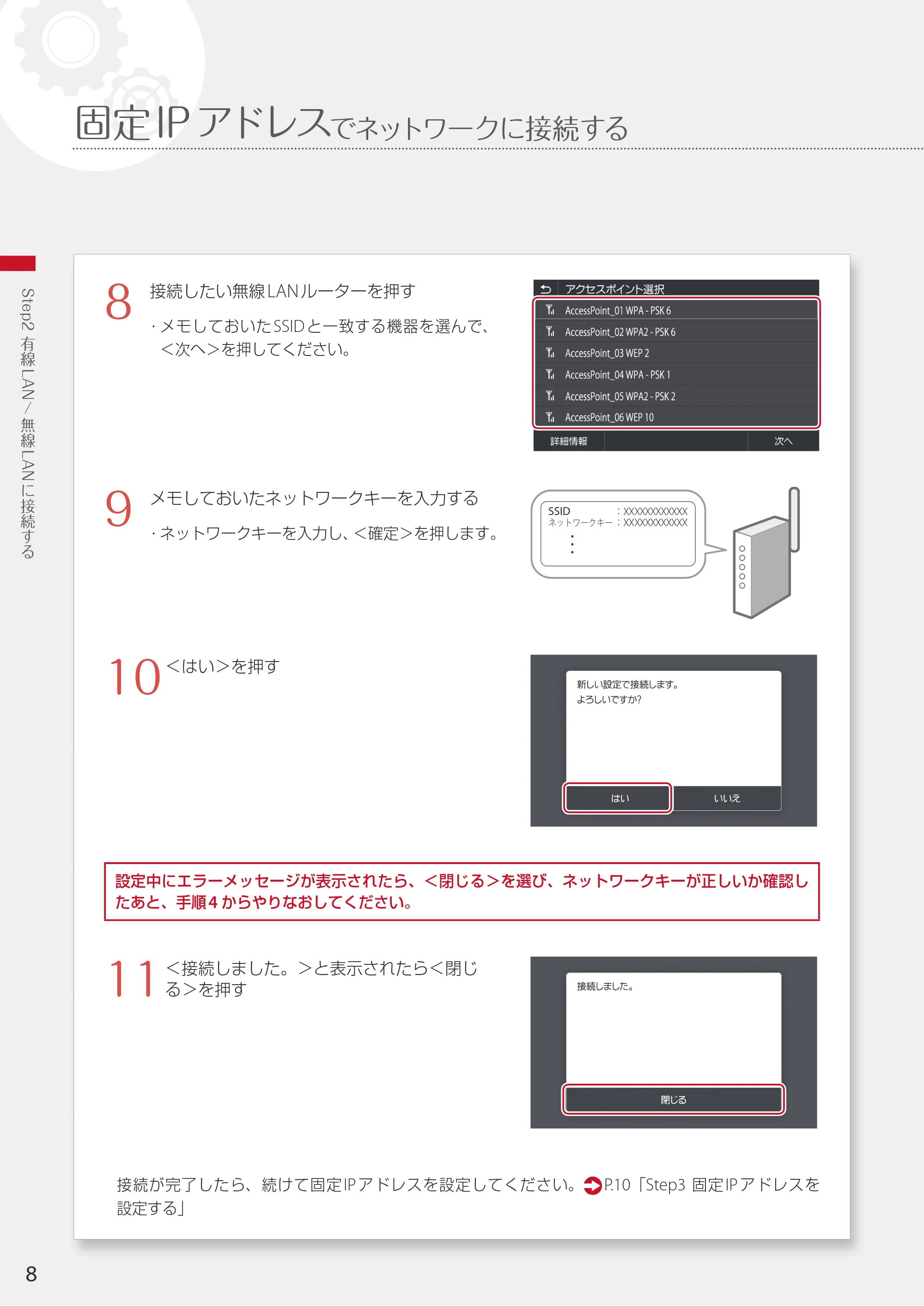 キヤノン WG7350F/7350FM WG7300 series ネットワーク・遠隔監視サービス接続マニュアル 2019年4月11日更新(PDF:2.30MB) — 固定IPアドレスでネットワークに接続する — 原本ページ — 8ページ