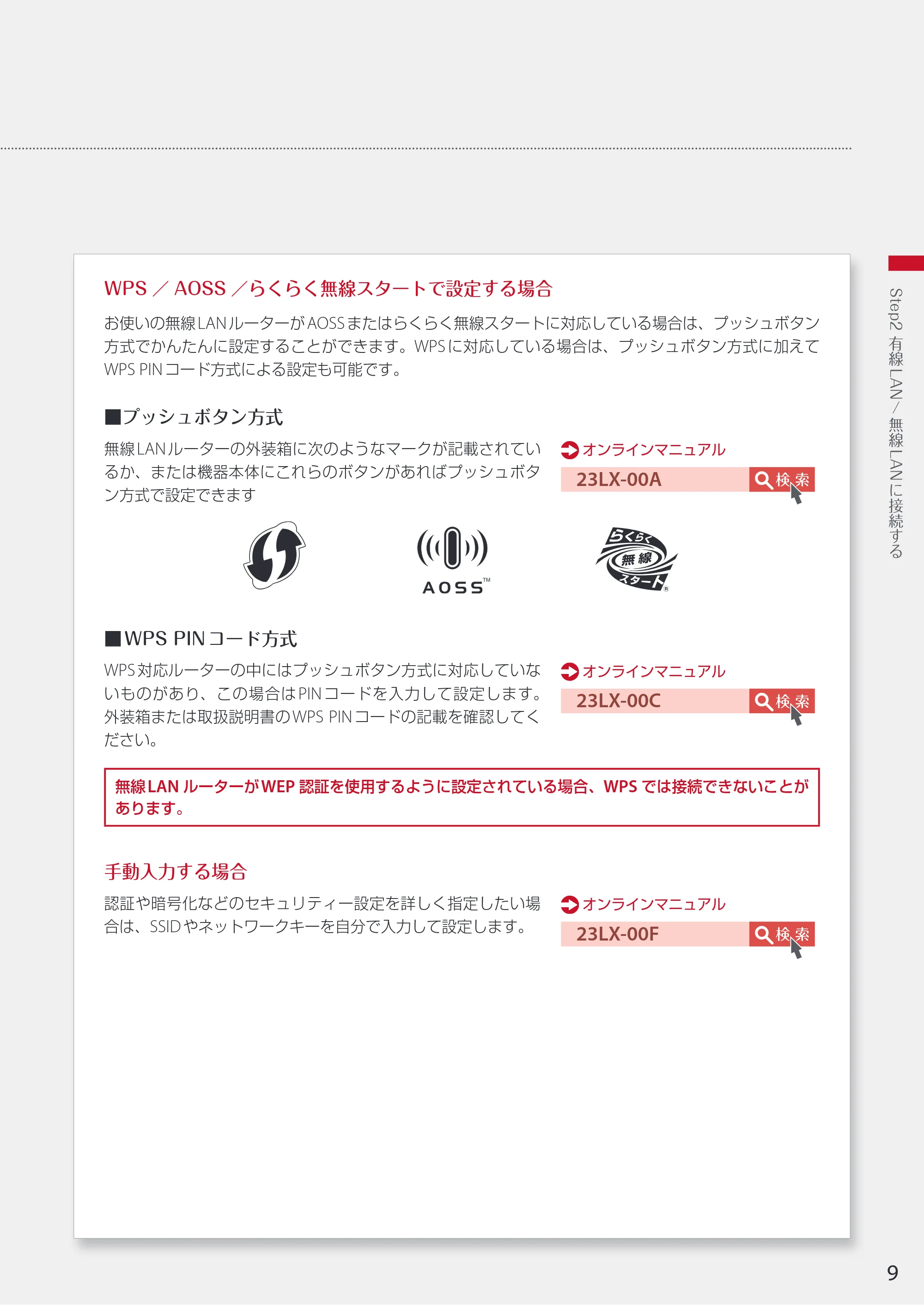 キヤノン WG7350F/7350FM WG7300 series ネットワーク・遠隔監視サービス接続マニュアル 2019年4月11日更新(PDF:2.30MB) — 検 索 23LX-00A — 原本ページ — 9ページ