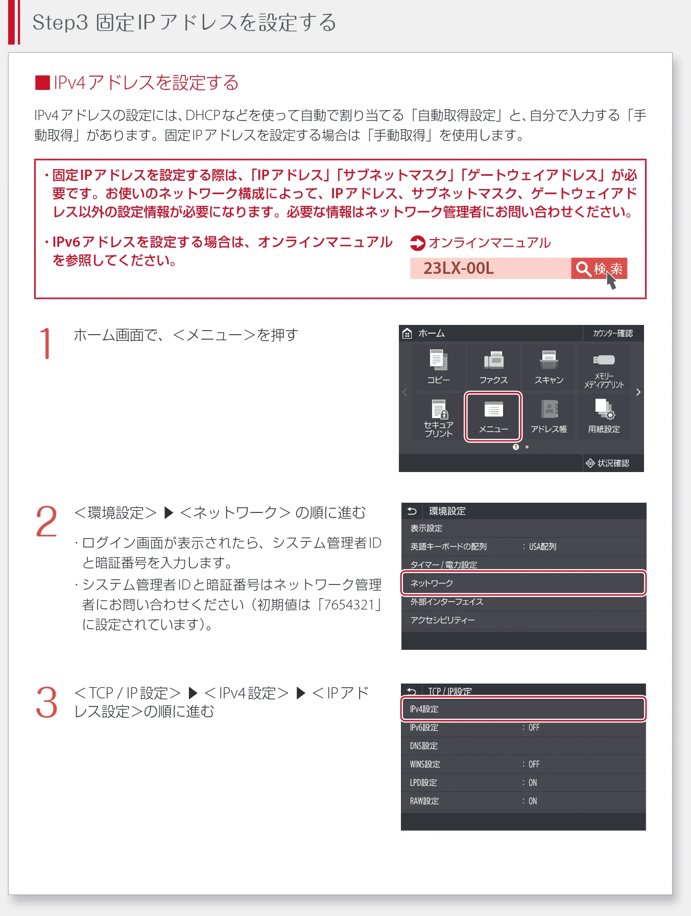 キヤノン WG7350F/7350FM WG7300 series ネットワーク・遠隔監視サービス接続マニュアル 2019年4月11日更新(PDF:2.30MB) — 固定IPアドレスでネットワークに接続する — 図版 10-1 — 10ページ