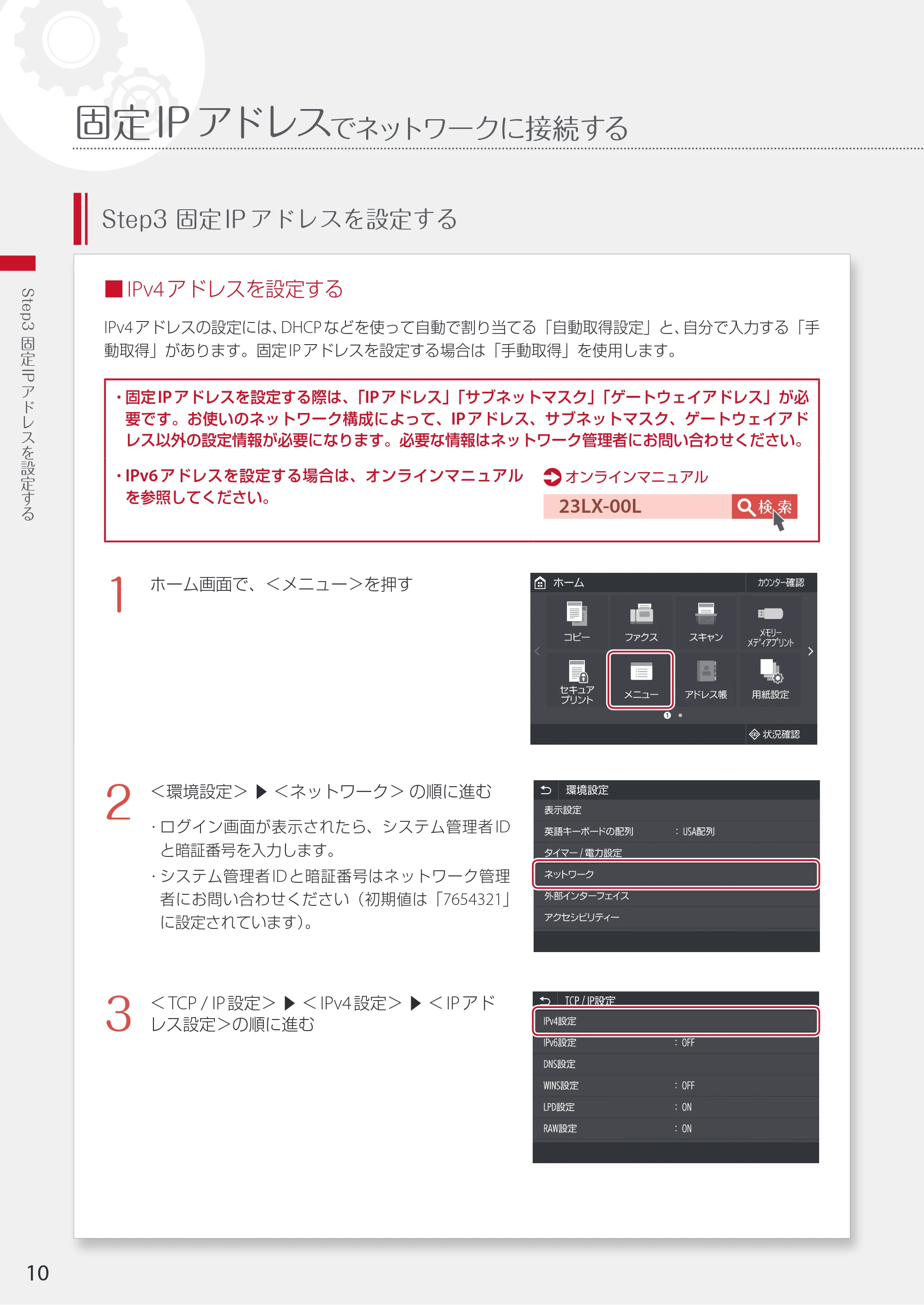 キヤノン WG7350F/7350FM WG7300 series ネットワーク・遠隔監視サービス接続マニュアル 2019年4月11日更新(PDF:2.30MB) — 固定IPアドレスでネットワークに接続する — 原本ページ — 10ページ