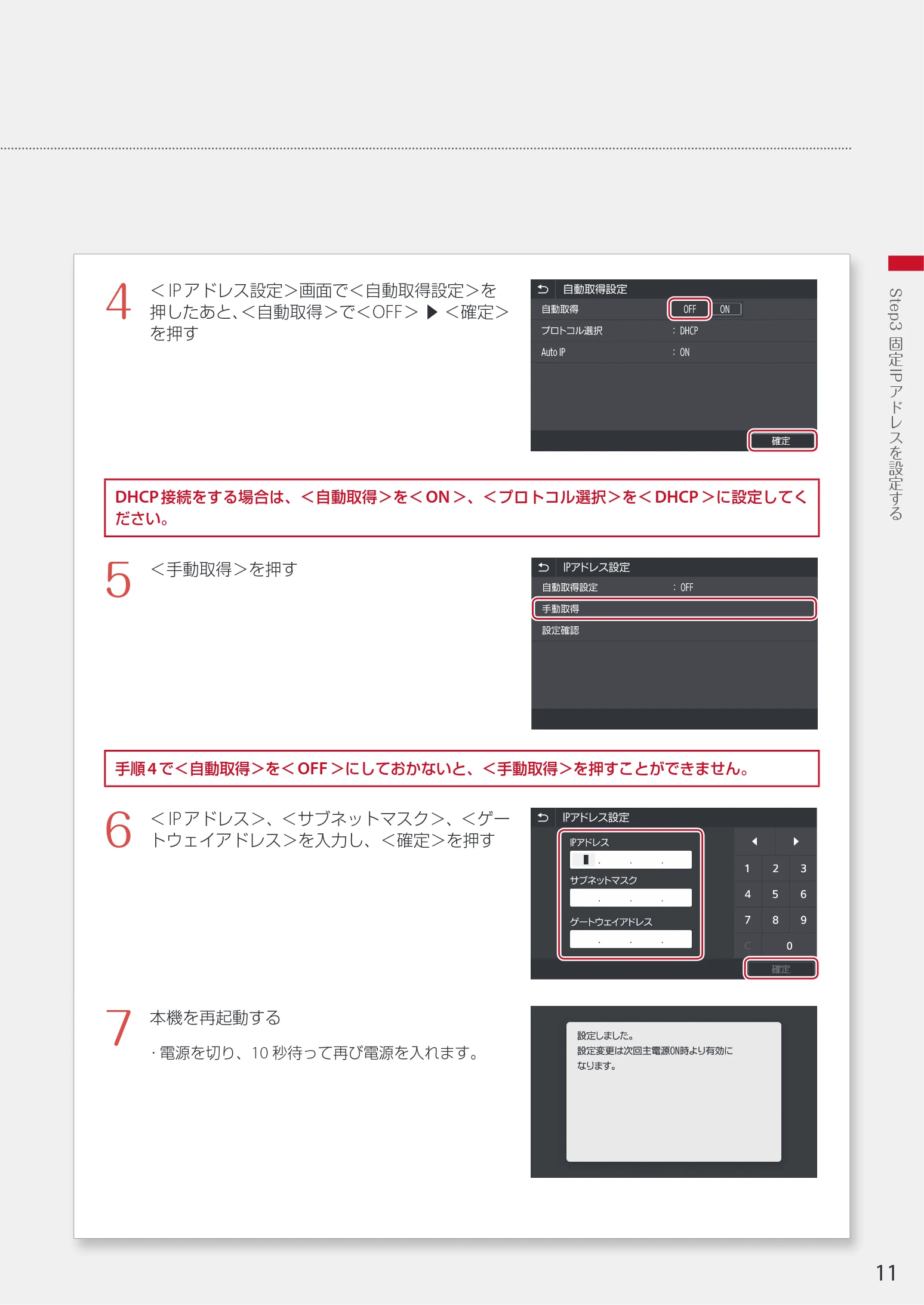 キヤノン WG7350F/7350FM WG7300 series ネットワーク・遠隔監視サービス接続マニュアル 2019年4月11日更新(PDF:2.30MB) — ゲートウェイアドレス 7 8 9 Po 0 — 図版 11-1 — 11ページ