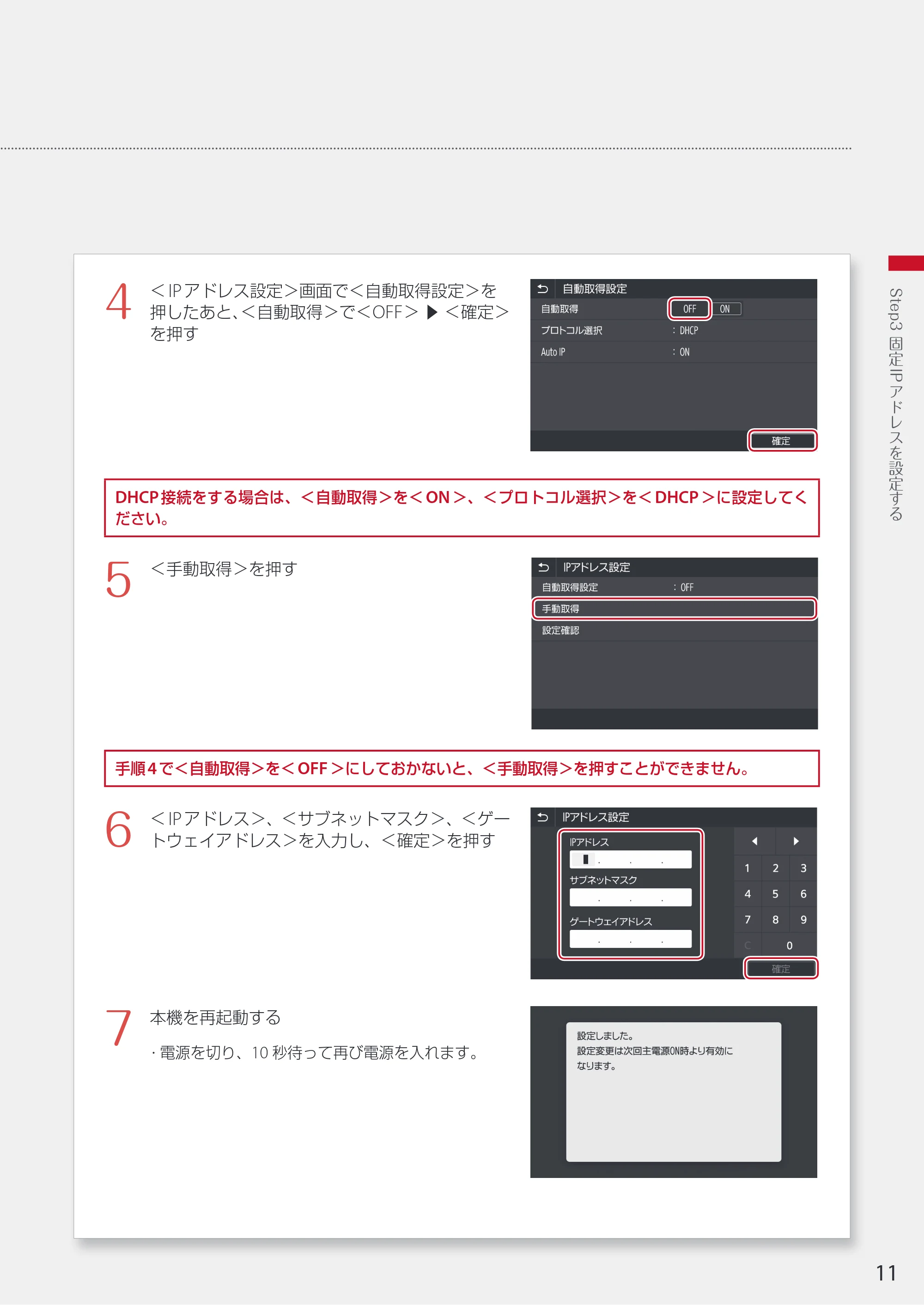 キヤノン WG7350F/7350FM WG7300 series ネットワーク・遠隔監視サービス接続マニュアル 2019年4月11日更新(PDF:2.30MB) — ゲートウェイアドレス 7 8 9 Po 0 — 原本ページ — 11ページ