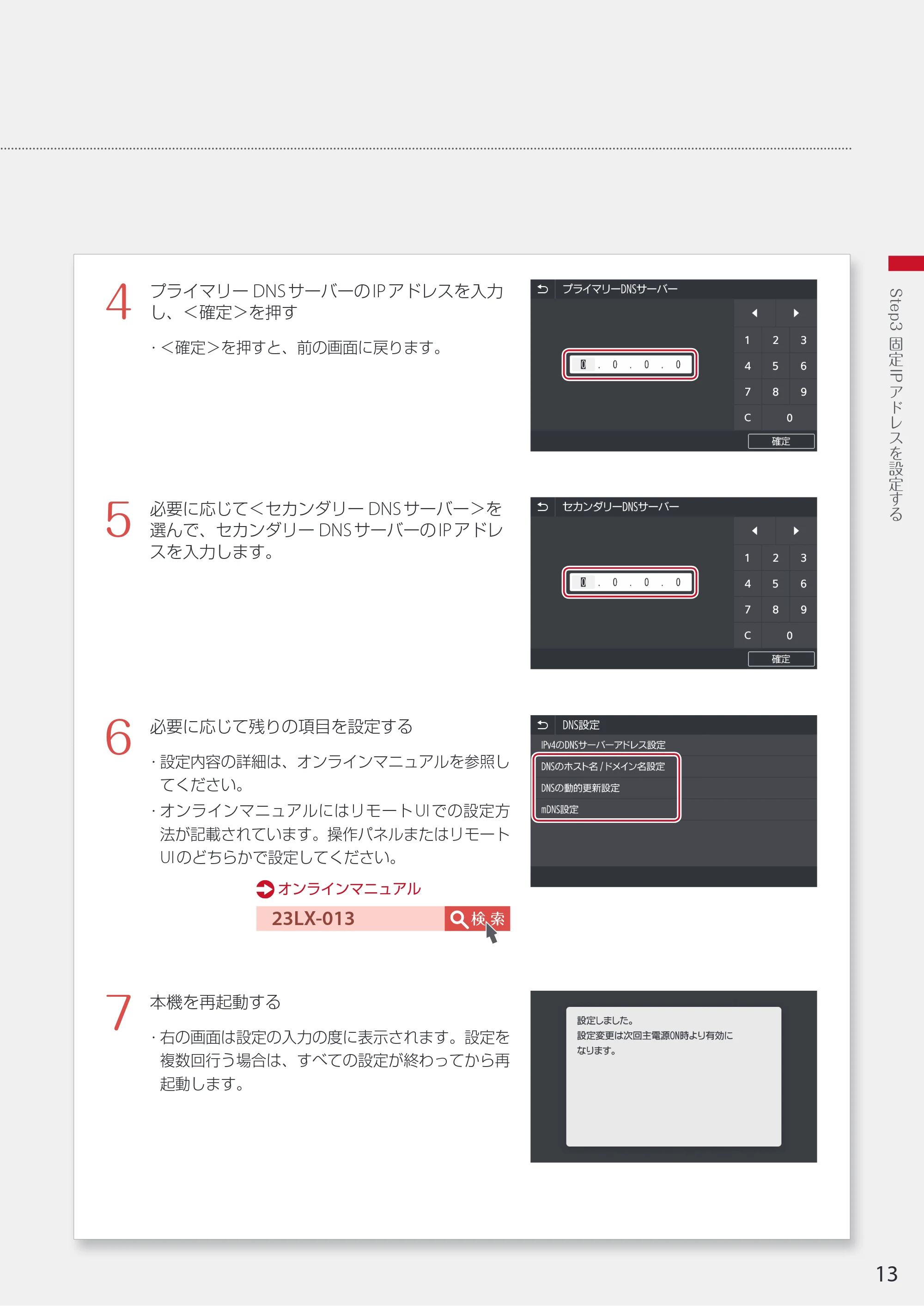 キヤノン WG7350F/7350FM WG7300 series ネットワーク・遠隔監視サービス接続マニュアル 2019年4月11日更新(PDF:2.30MB) — 4 プライマリーDNS サーバーのIP アドレスを入力Eze の し、ぐ確定 >を押す < > る — 原本ページ — 13ページ