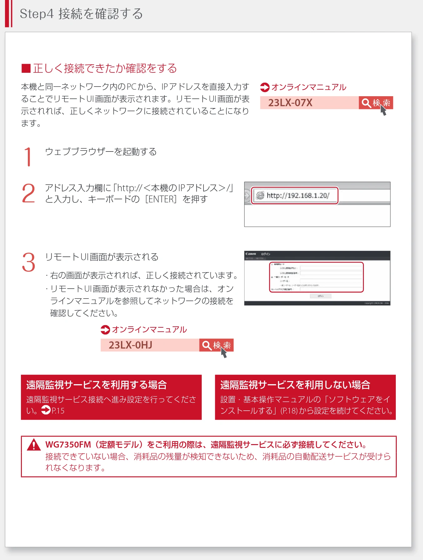 キヤノン WG7350F/7350FM WG7300 series ネットワーク・遠隔監視サービス接続マニュアル 2019年4月11日更新(PDF:2.30MB) — 固定IPアドレスでネットワークに接続する — 図版 14-1 — 14ページ
