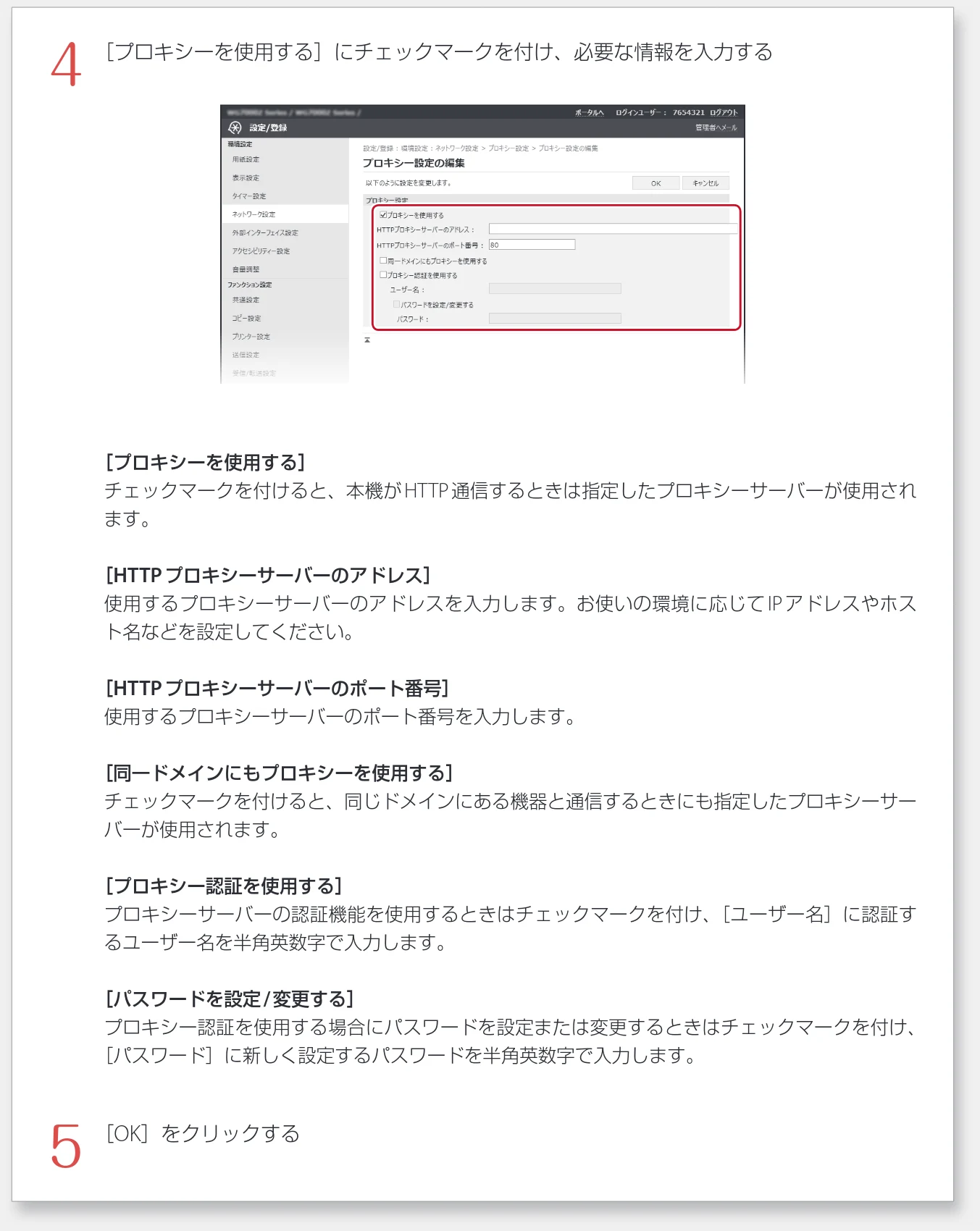 キヤノン WG7350F/7350FM WG7300 series ネットワーク・遠隔監視サービス接続マニュアル 2019年4月11日更新(PDF:2.30MB) — 遠隔監視サービスに接続する — 図版 16-1 — 16ページ