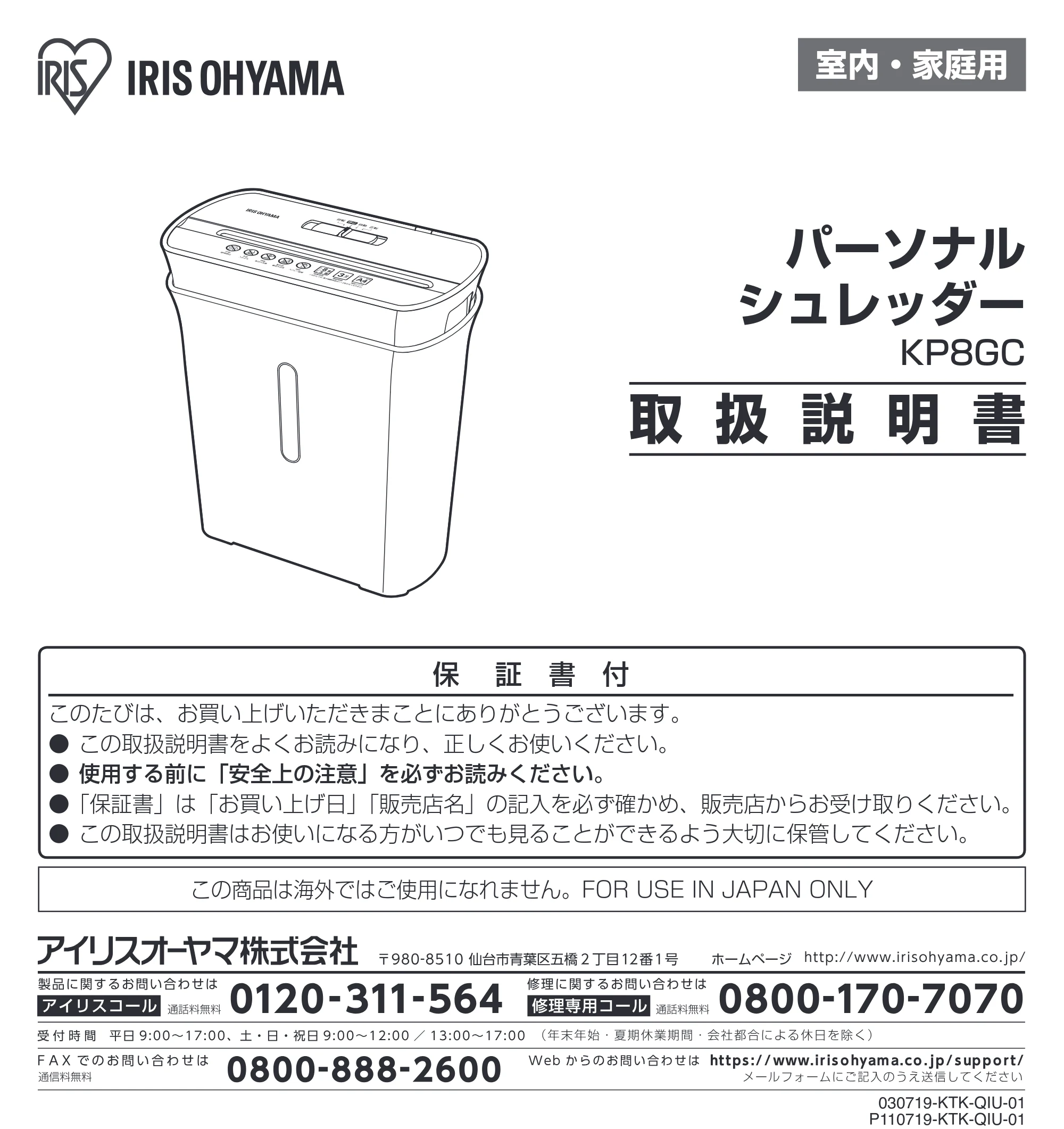 アイリスオーヤマ KP8GC-B 取扱説明書 — 原本ページ — 1ページ