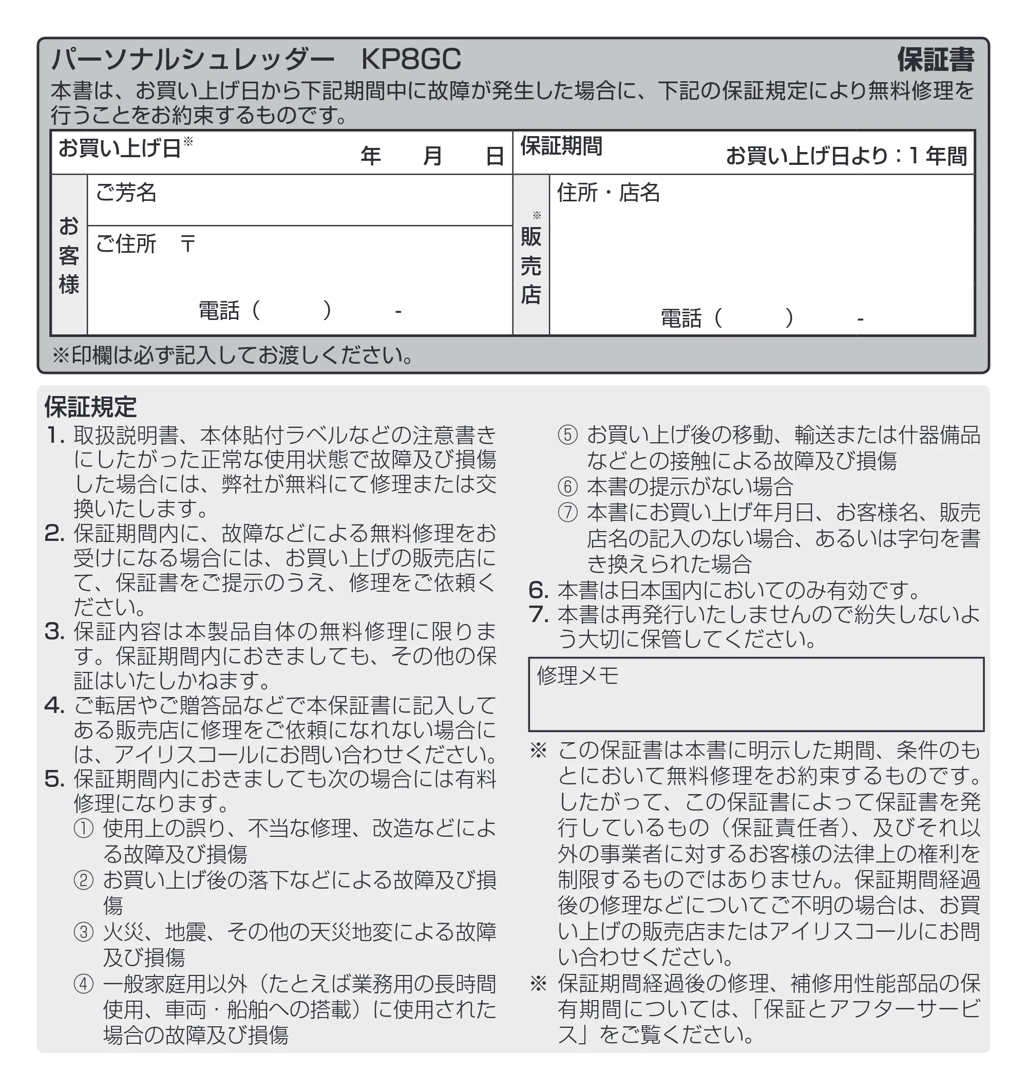 アイリスオーヤマ KP8GC-B 取扱説明書 — 原本ページ — 12ページ