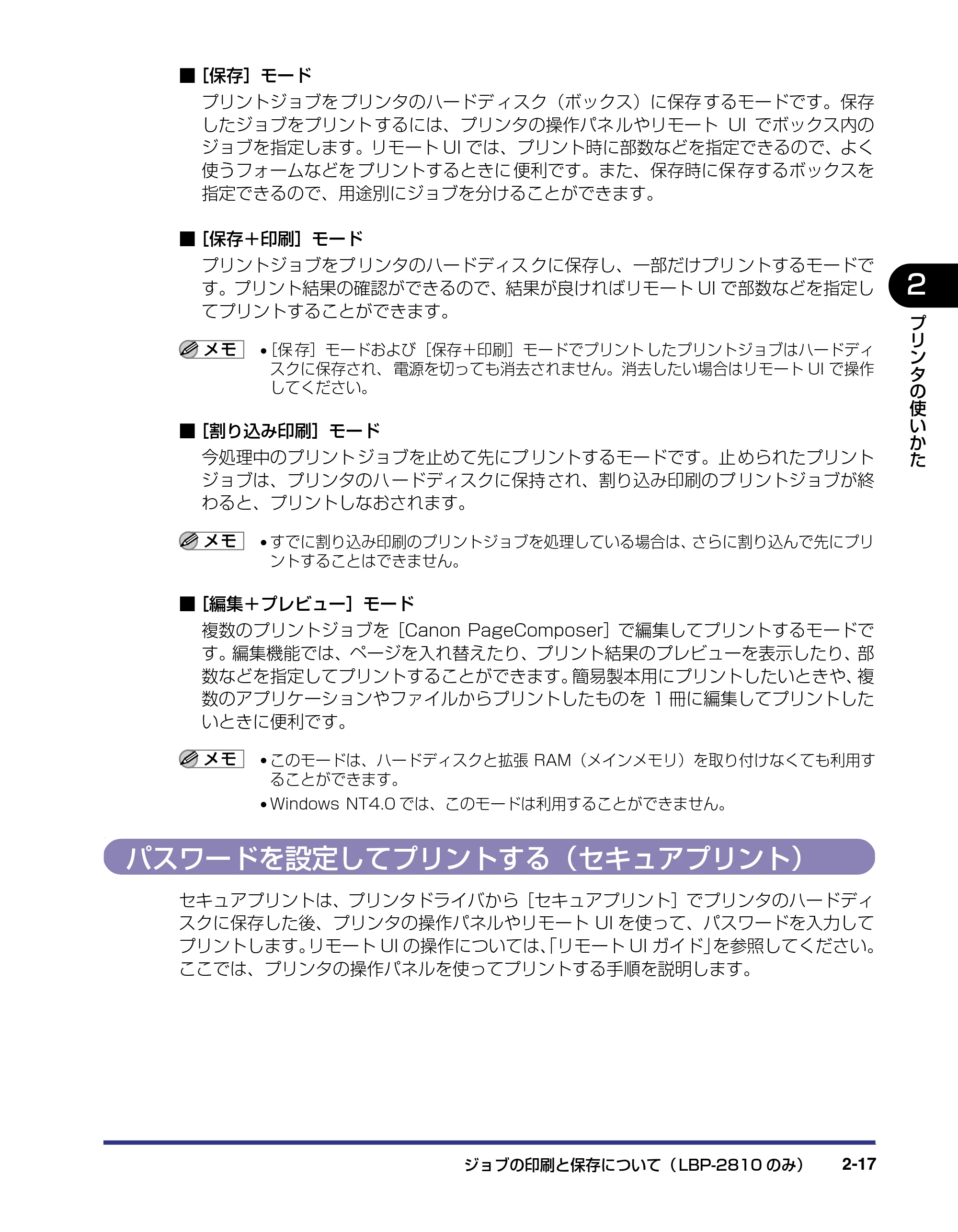 キヤノン LBP-2710 ユーザーズガイド （PDF形式／8.06Mバイト） — パスワードを設定してプリントする（セキュアプリント） — 原本ページ — 46ページ