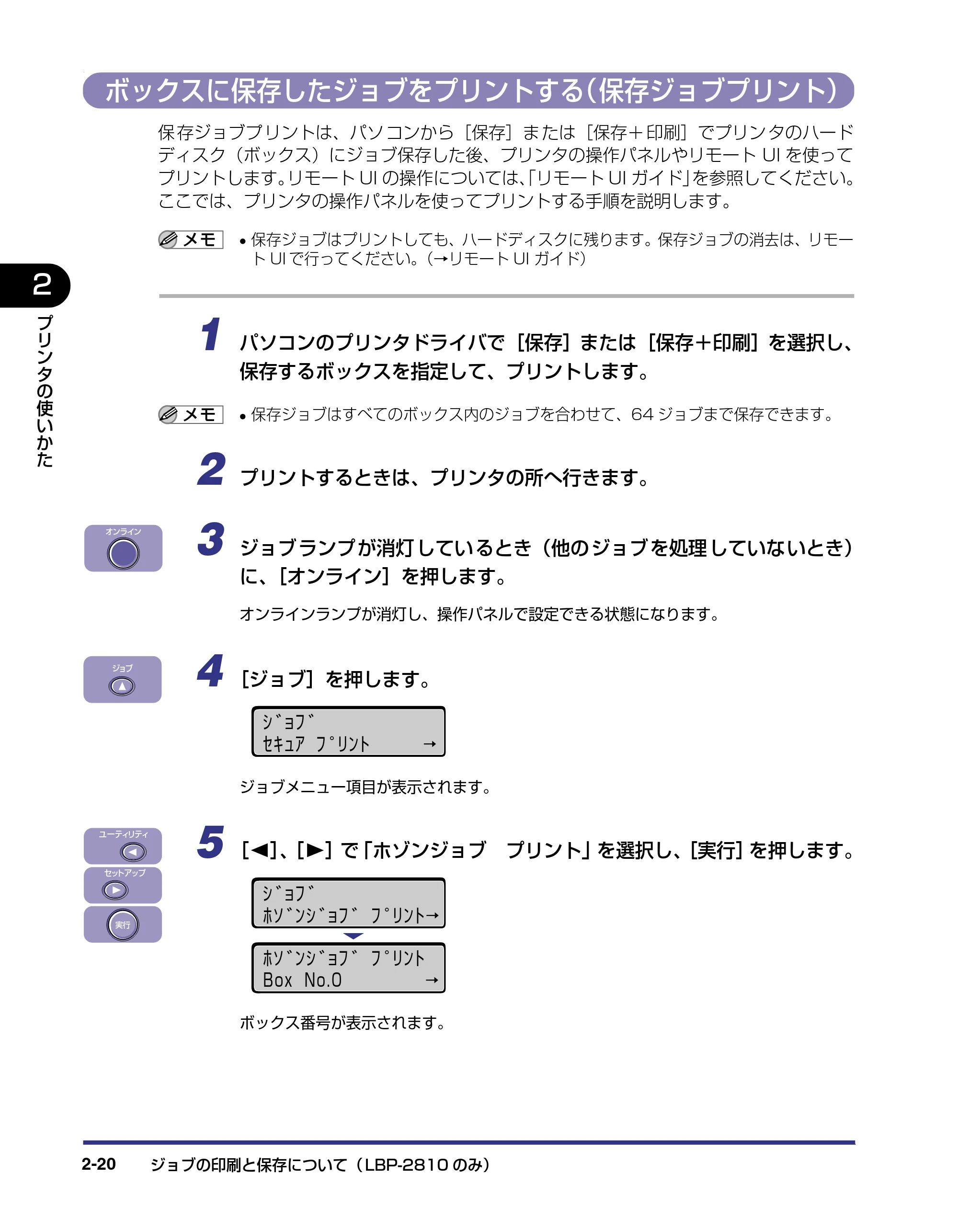 キヤノン LBP-2710 ユーザーズガイド （PDF形式／8.06Mバイト） — ボックスに保存したジョブをプリントする（保存ジョブプリント） — 原本ページ — 49ページ