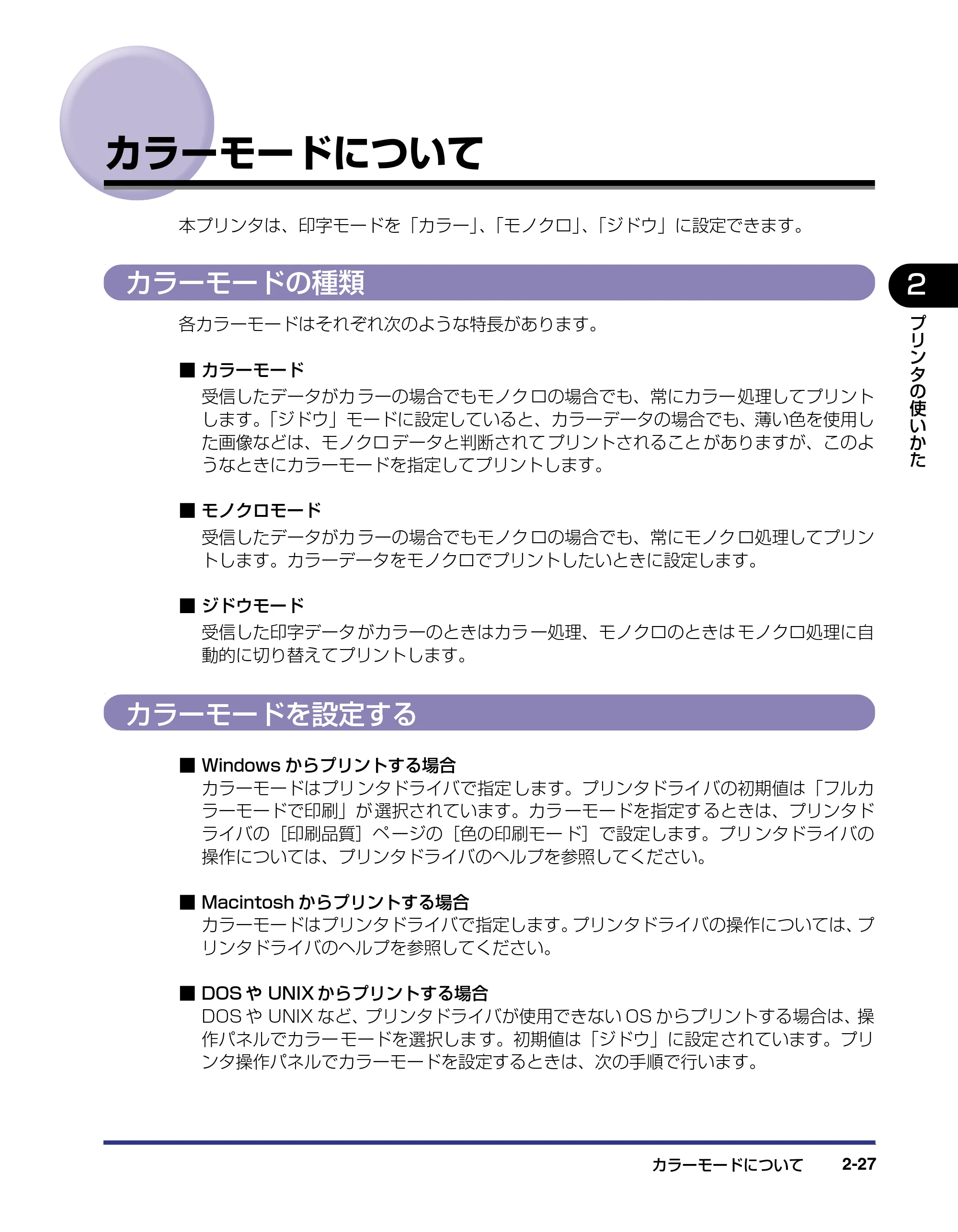 キヤノン LBP-2710 ユーザーズガイド （PDF形式／8.06Mバイト） — カラーモードについて — 原本ページ — 56ページ