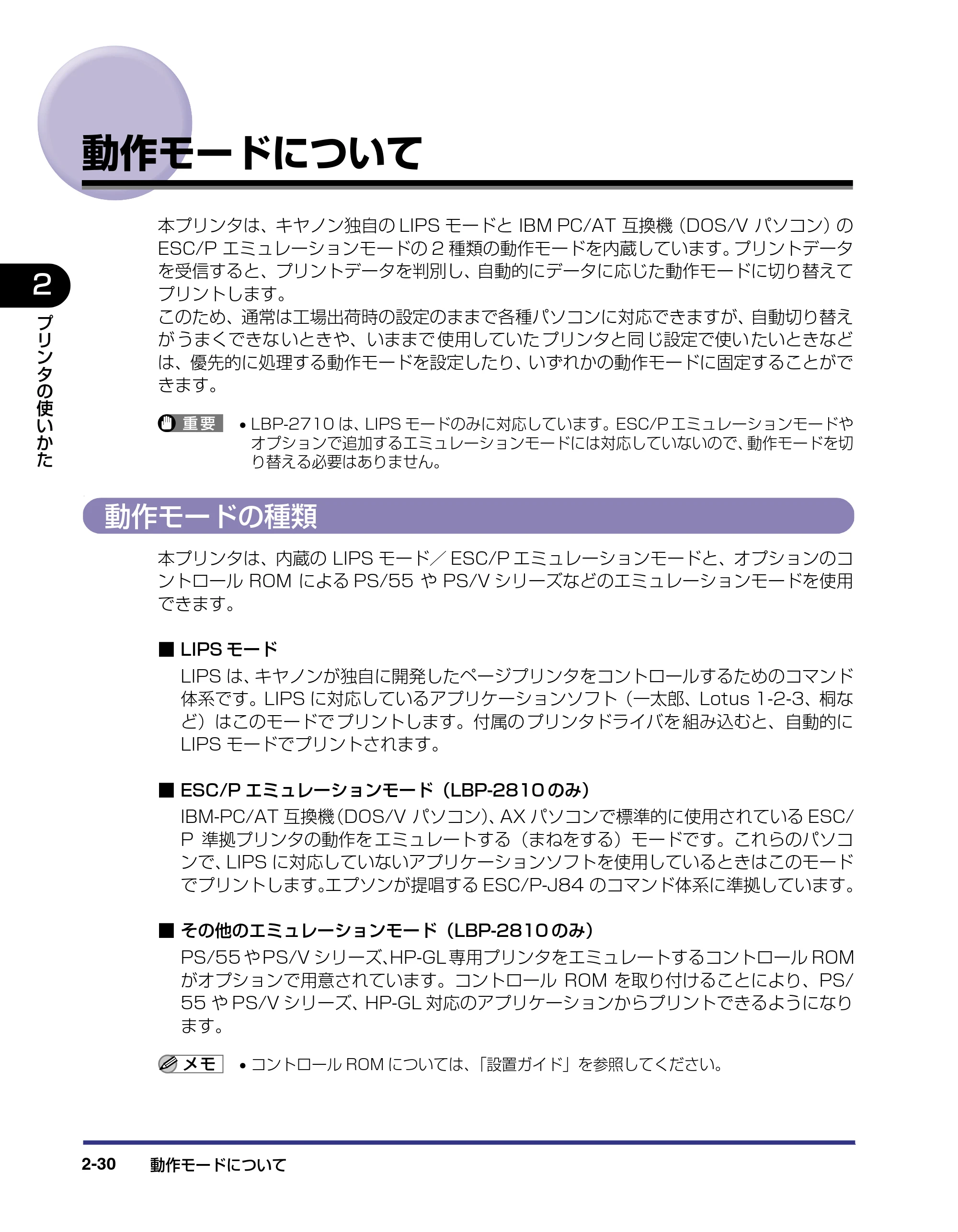 キヤノン LBP-2710 ユーザーズガイド （PDF形式／8.06Mバイト） — 動作モードについて — 原本ページ — 59ページ