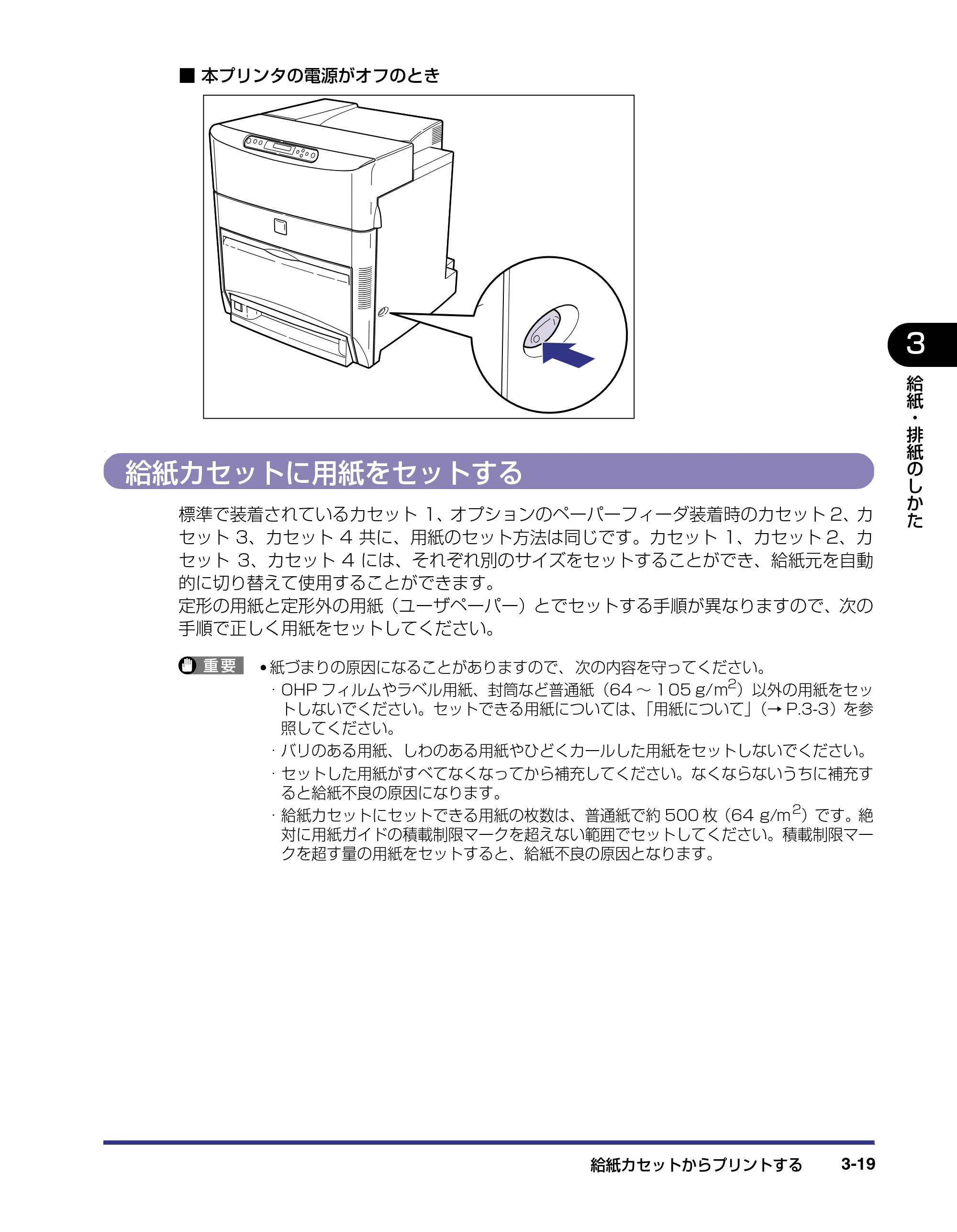キヤノン LBP-2710 ユーザーズガイド （PDF形式／8.06Mバイト） — 給紙カセットに用紙をセットする — 原本ページ — 85ページ