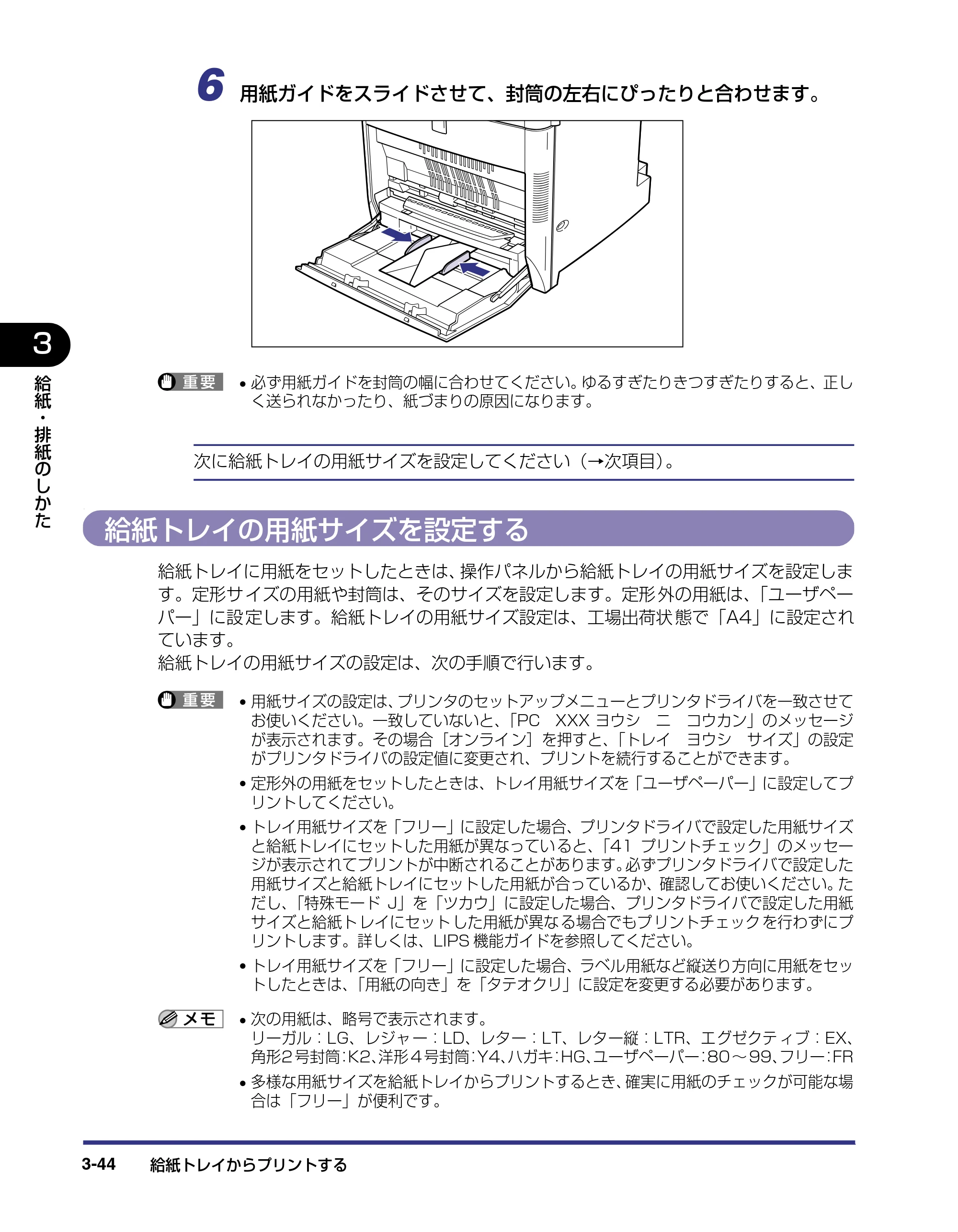 キヤノン LBP-2710 ユーザーズガイド （PDF形式／8.06Mバイト） — 給紙トレイの用紙サイズを設定する — 原本ページ — 110ページ