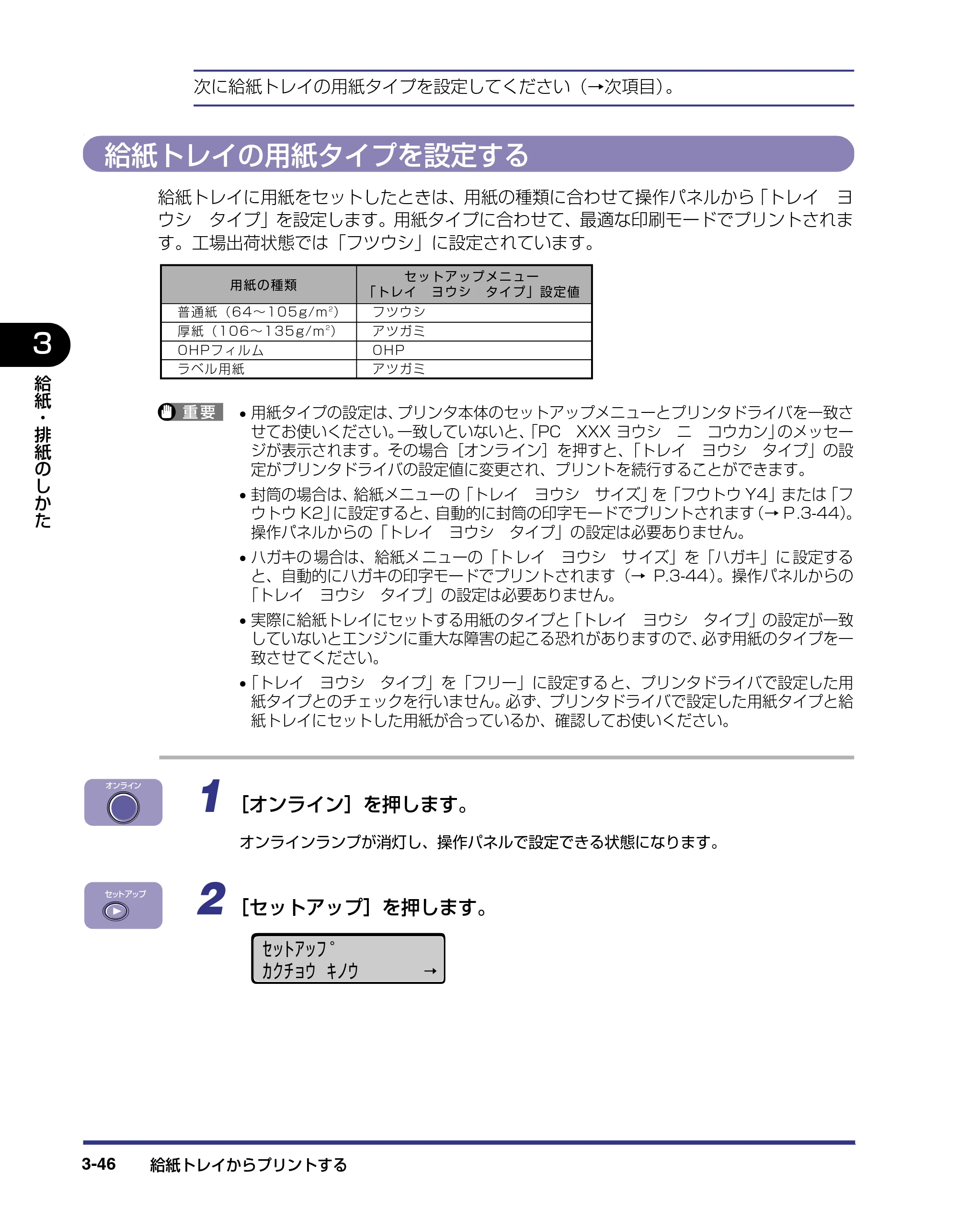 キヤノン LBP-2710 ユーザーズガイド （PDF形式／8.06Mバイト） — 給紙トレイの用紙タイプを設定する — 原本ページ — 112ページ