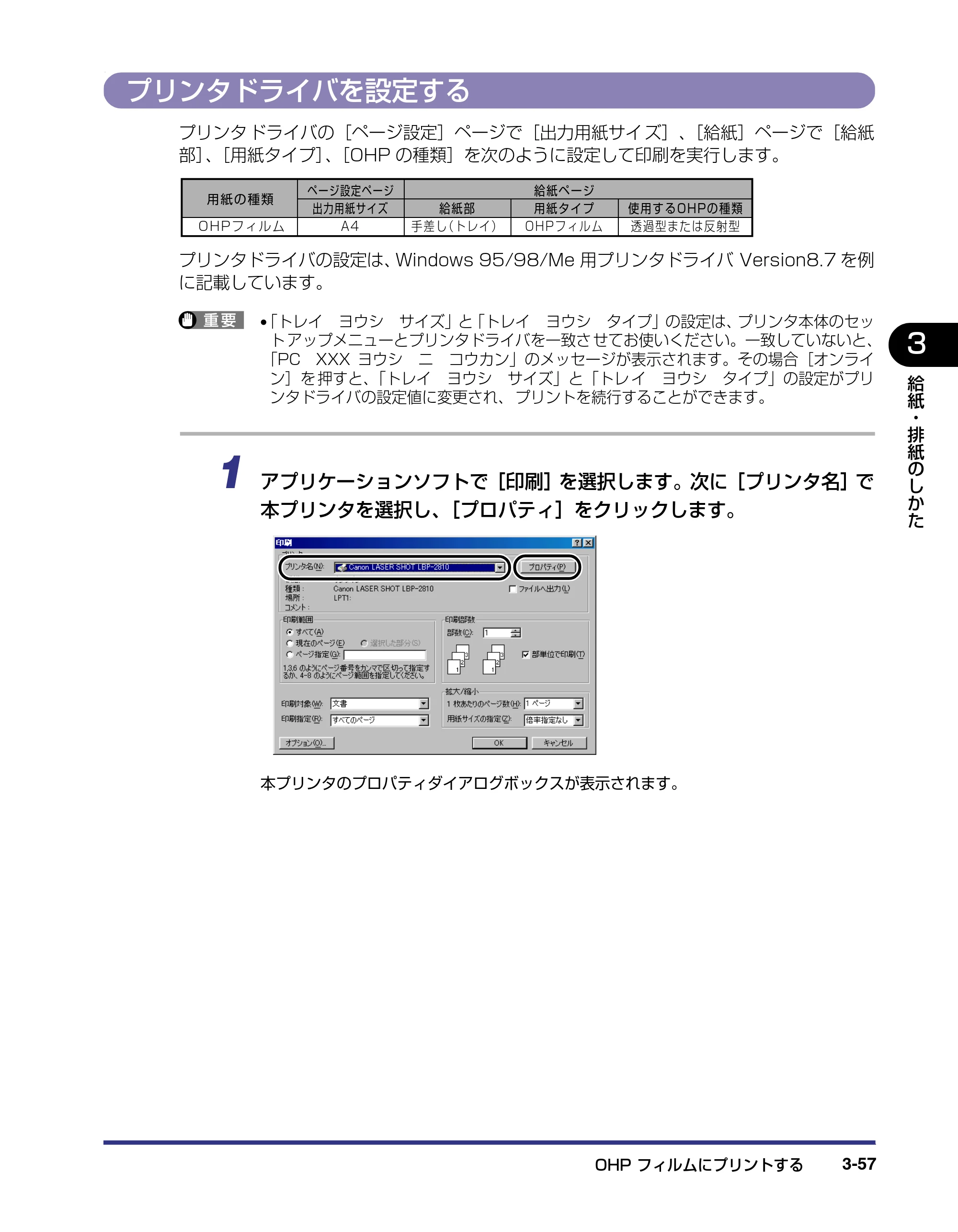 キヤノン LBP-2710 ユーザーズガイド （PDF形式／8.06Mバイト） — プリンタドライバを設定する — 原本ページ — 123ページ