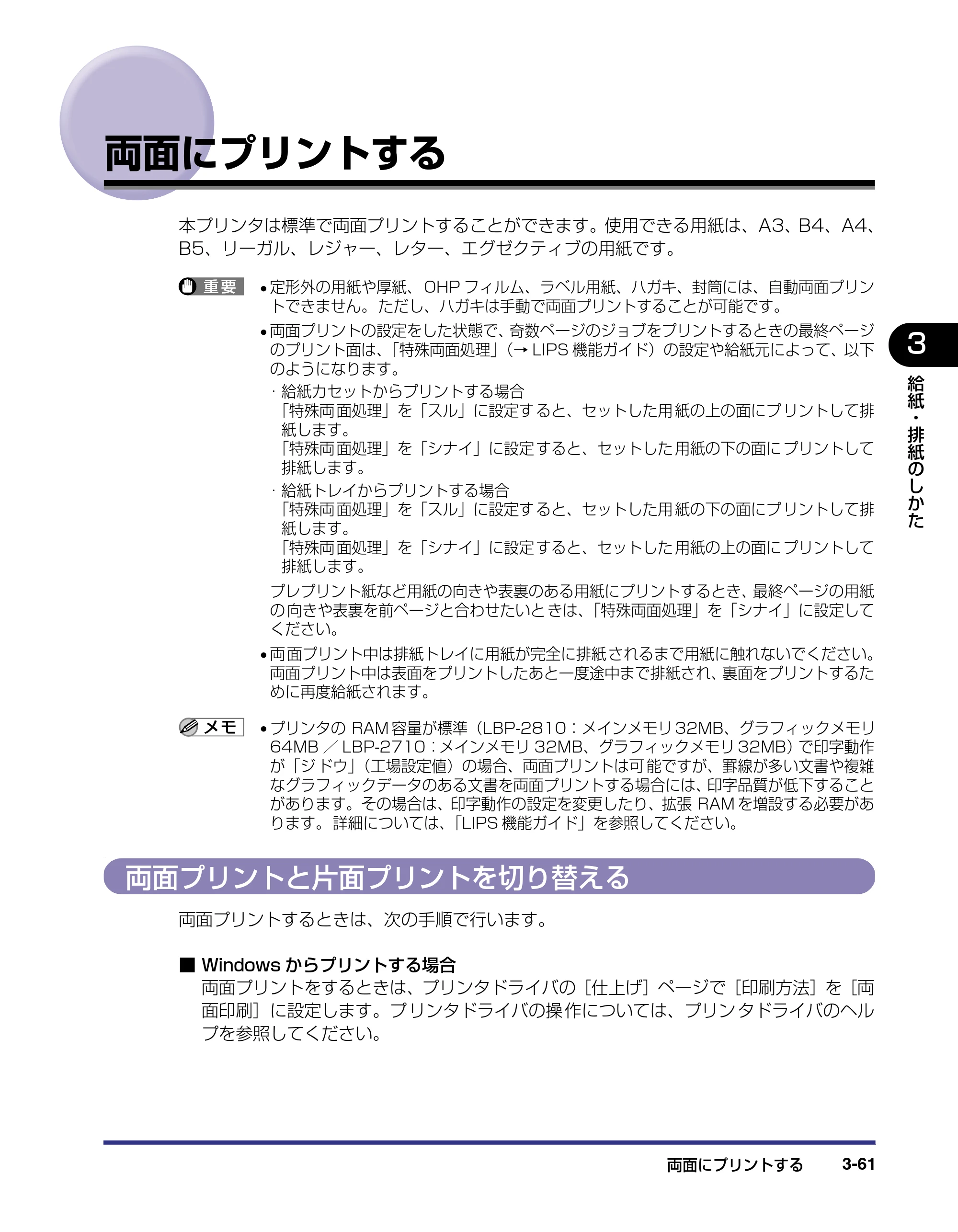 キヤノン LBP-2710 ユーザーズガイド （PDF形式／8.06Mバイト） — 両面にプリントする — 原本ページ — 127ページ