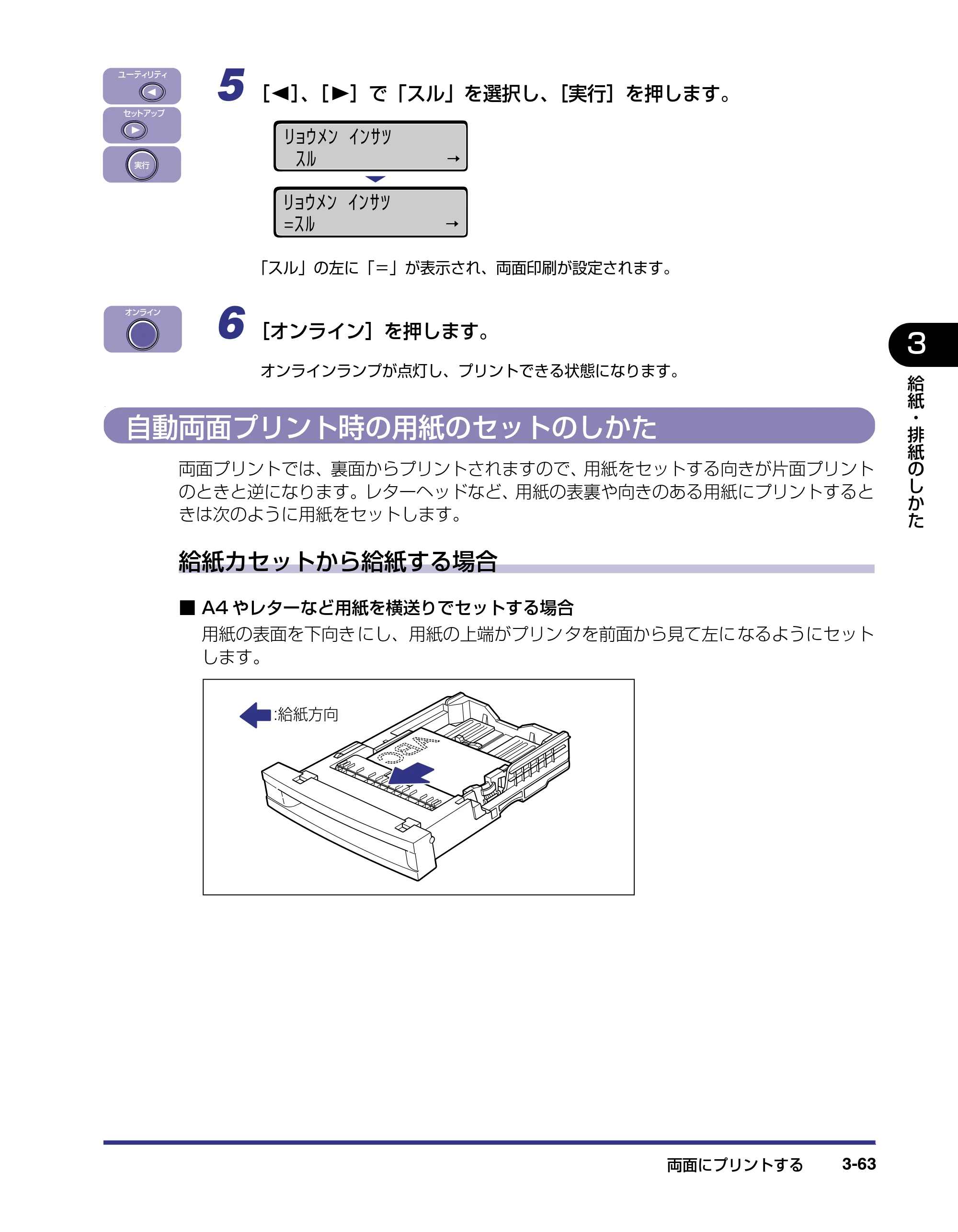 キヤノン LBP-2710 ユーザーズガイド （PDF形式／8.06Mバイト） — 自動両面プリント時の用紙のセットのしかた — 原本ページ — 129ページ