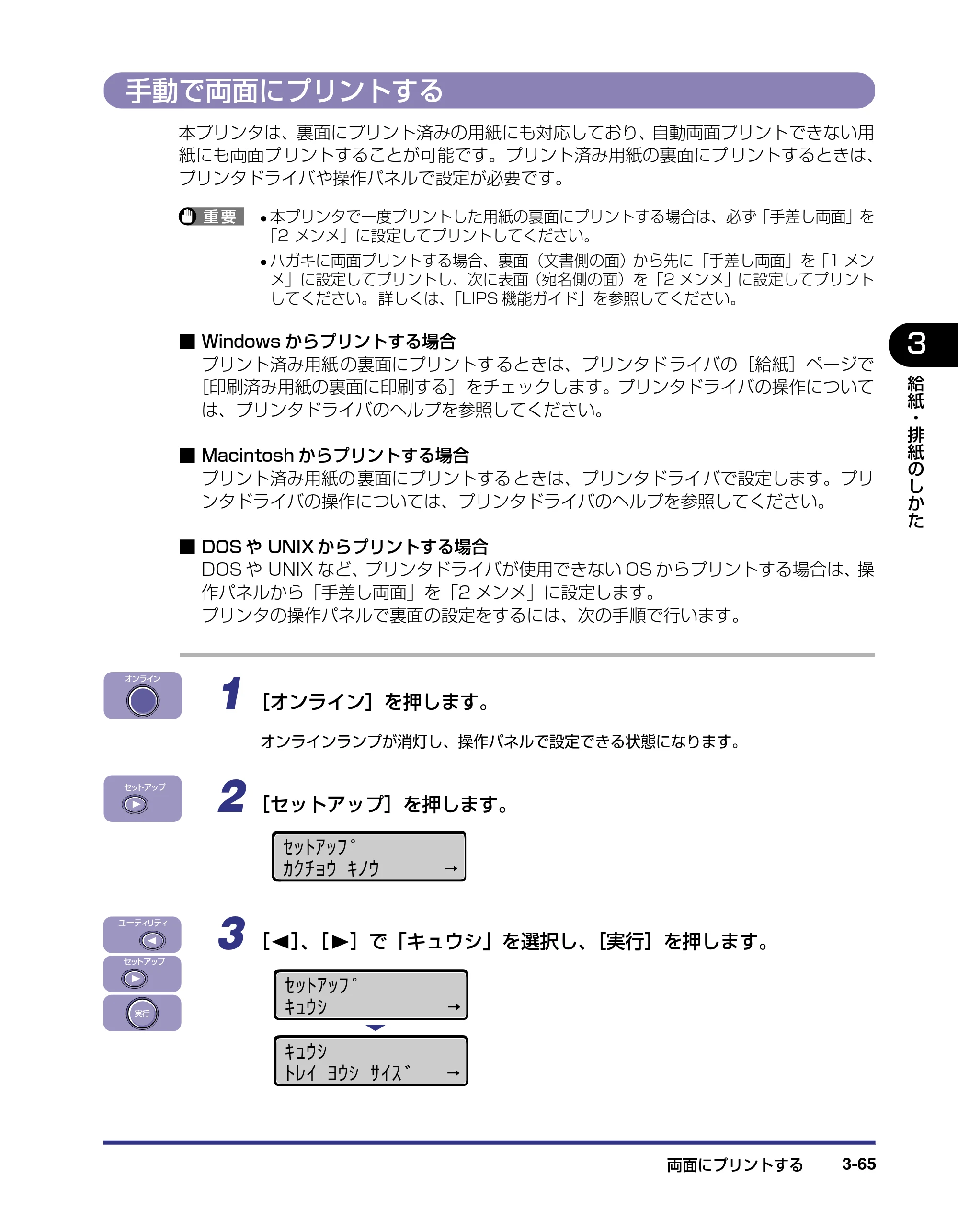 キヤノン LBP-2710 ユーザーズガイド （PDF形式／8.06Mバイト） — 手動で両面にプリントする — 原本ページ — 131ページ