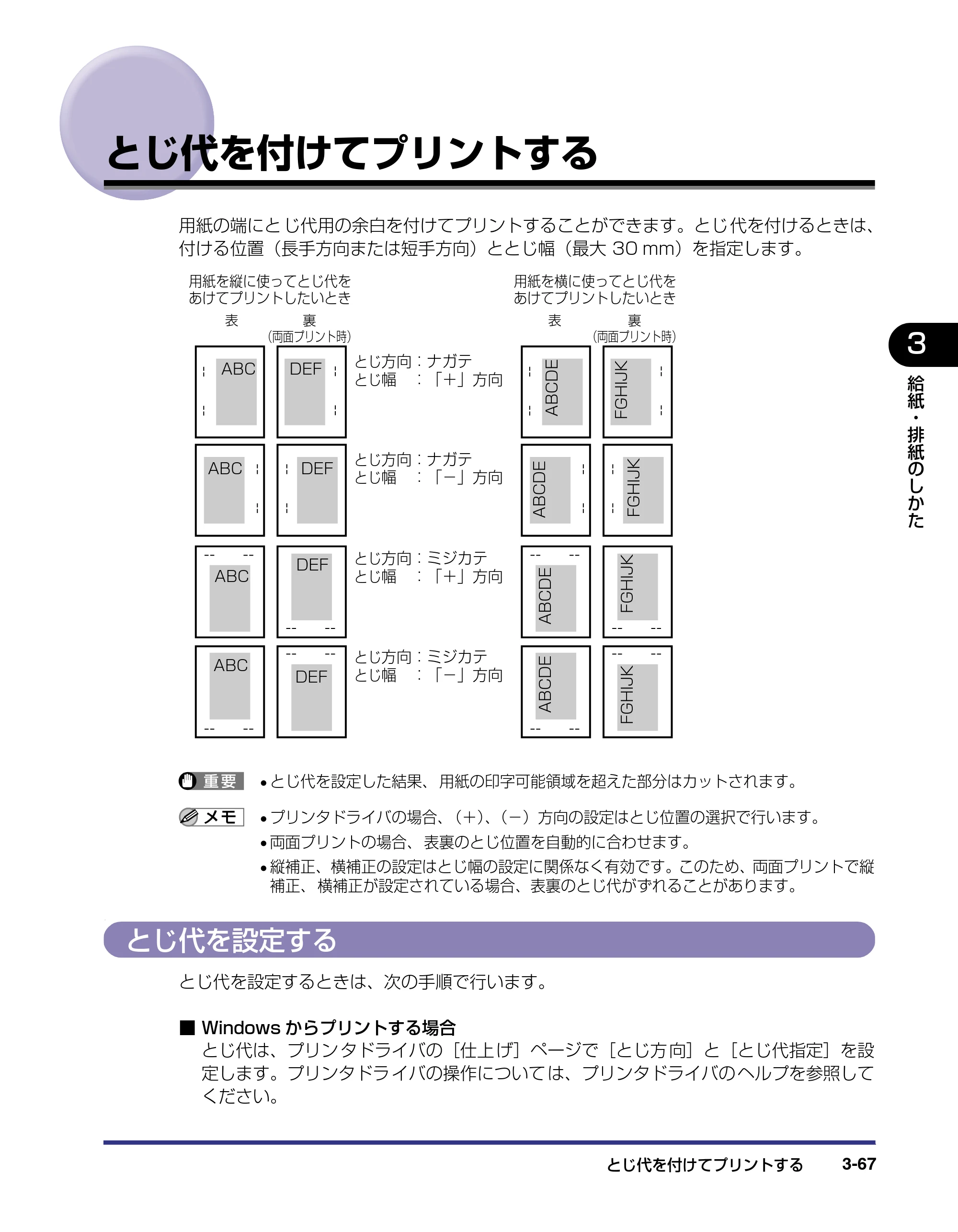 キヤノン LBP-2710 ユーザーズガイド （PDF形式／8.06Mバイト） — とじ代を付けてプリントする — 原本ページ — 133ページ