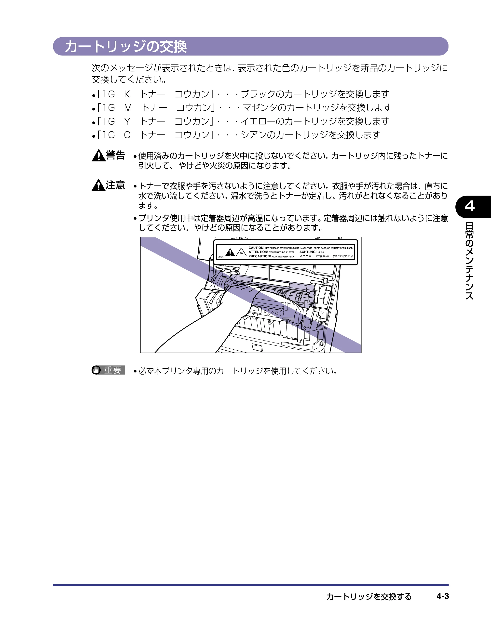 キヤノン LBP-2710 ユーザーズガイド （PDF形式／8.06Mバイト） — カートリッジの交換 — 原本ページ — 138ページ