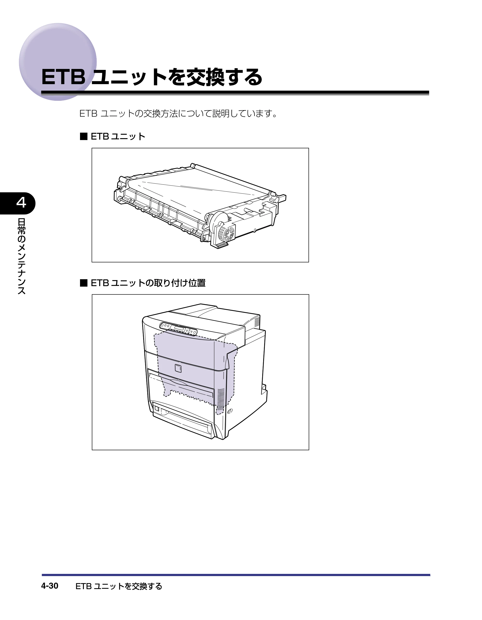 キヤノン LBP-2710 ユーザーズガイド （PDF形式／8.06Mバイト） — ETBユニットを交換する — 原本ページ — 165ページ