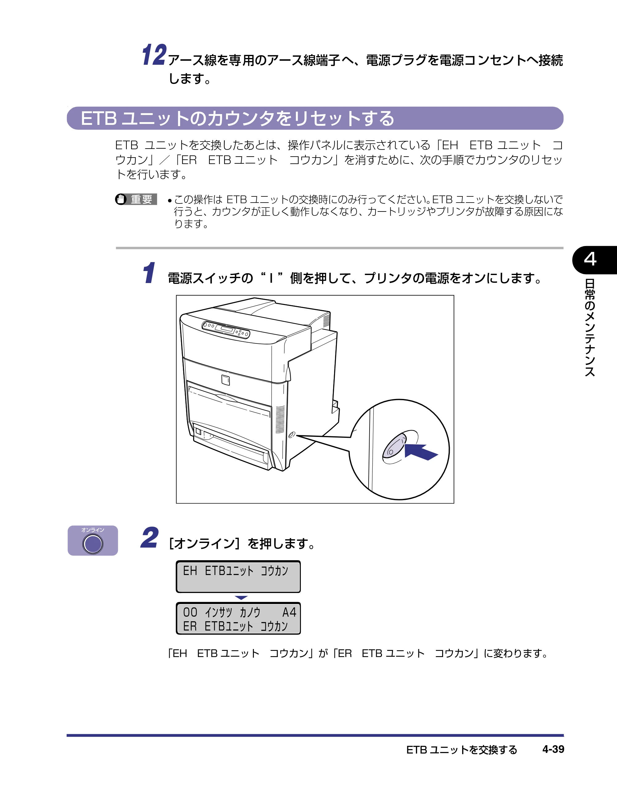 キヤノン LBP-2710 ユーザーズガイド （PDF形式／8.06Mバイト） — ETBユニットのカウンタをリセットする — 原本ページ — 174ページ