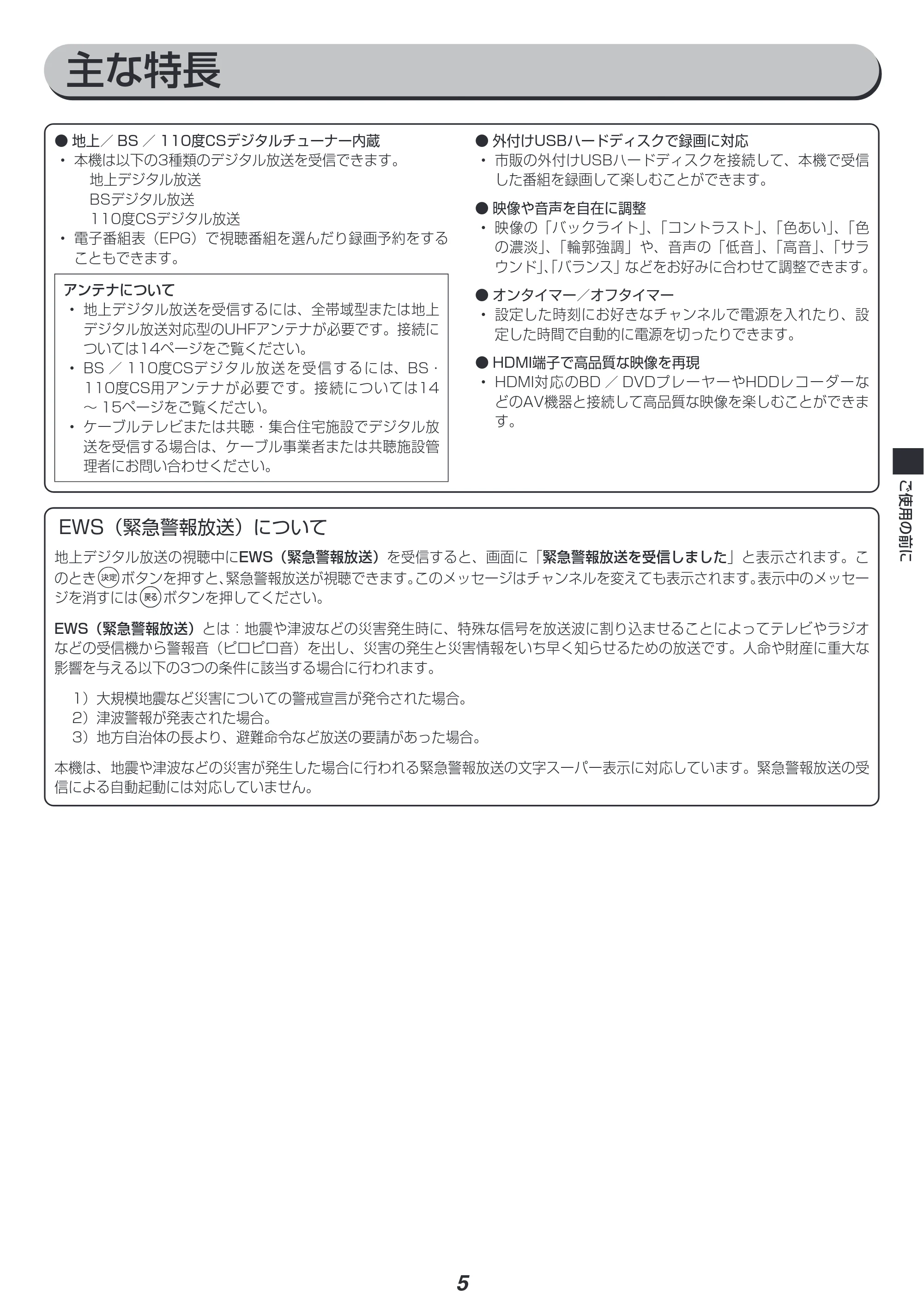 アイリスオーヤマ LT-32A320 取扱説明書 — 原本ページ — 5ページ